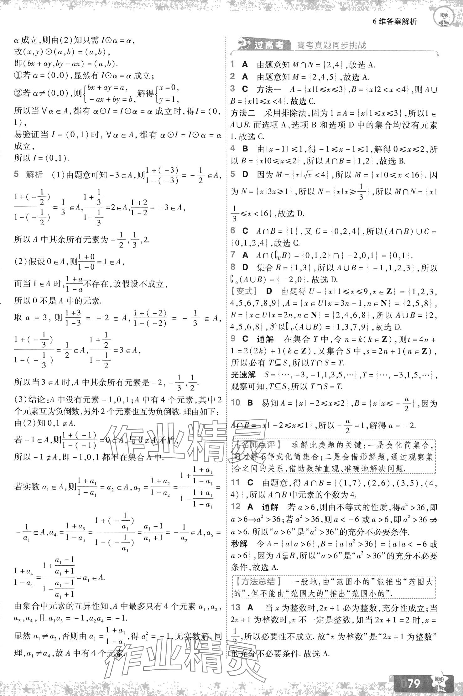 2024年一遍過高中數(shù)學必修第一冊人教B版 第13頁