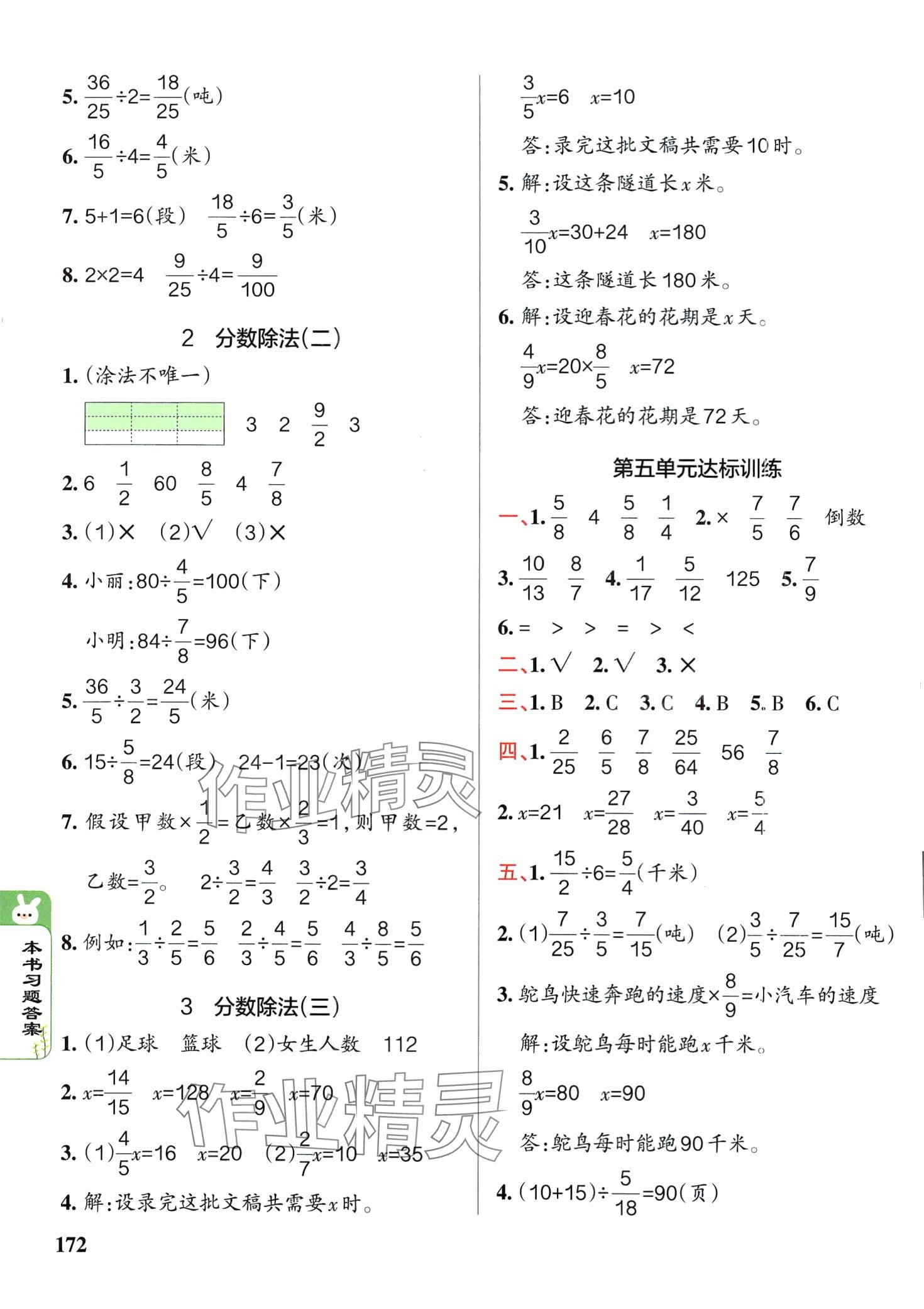 2024年P(guān)ASS教材搭檔五年級數(shù)學(xué)下冊北師大版 第6頁