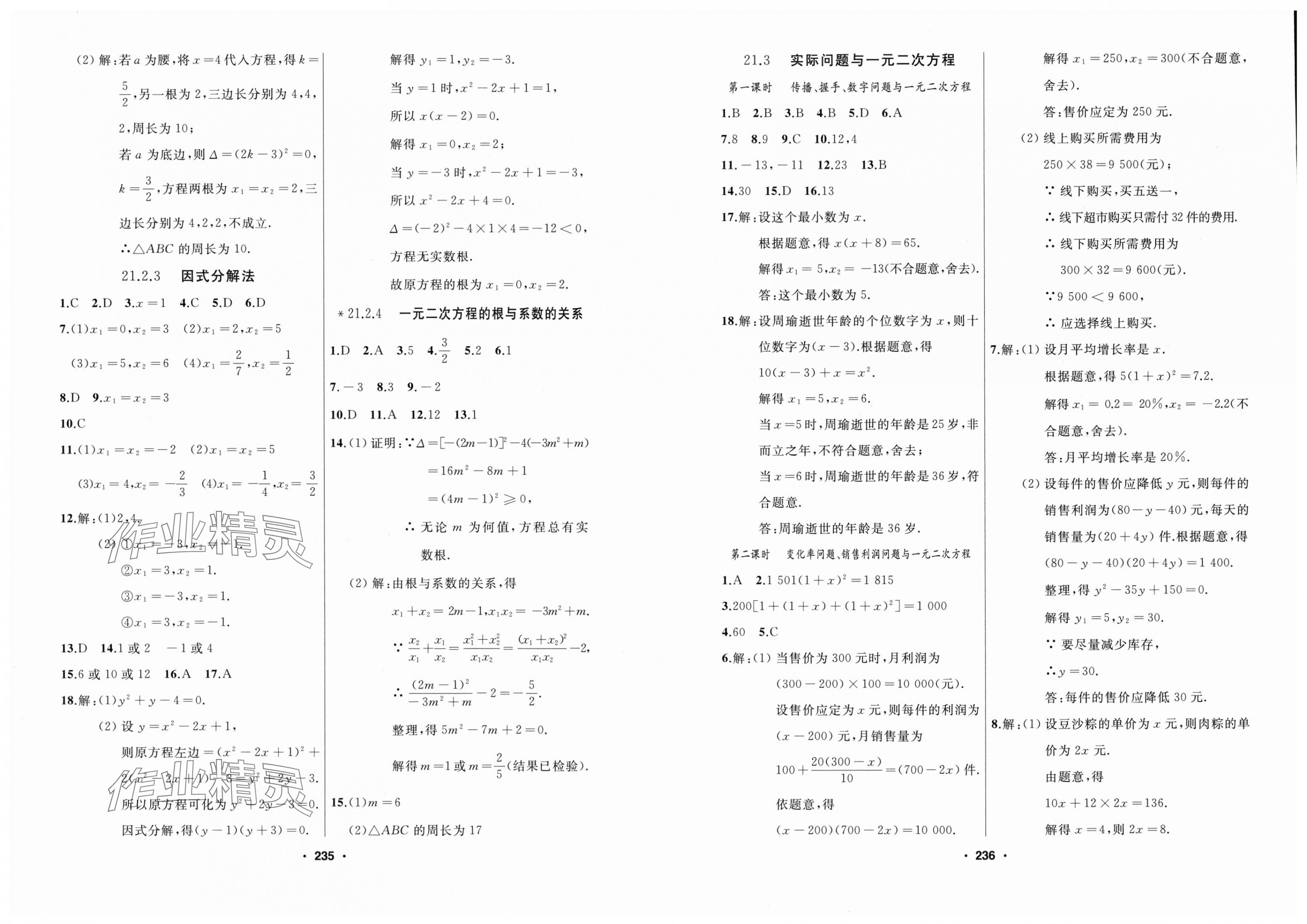 2025年试题优化课堂同步九年级数学上册人教版 第2页