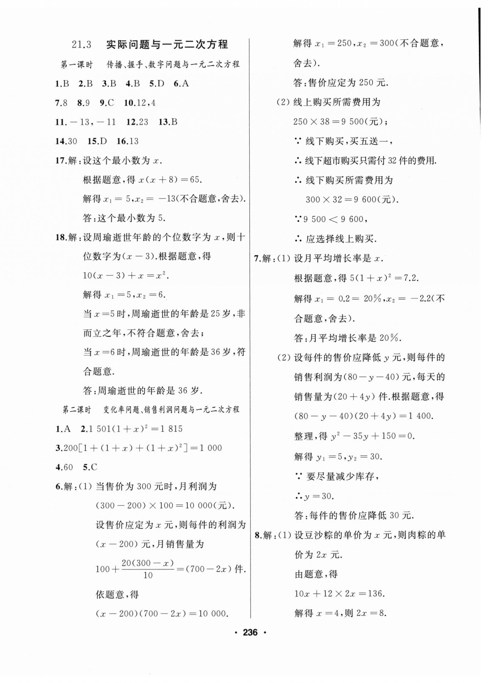 2025年试题优化课堂同步九年级数学上册人教版 第4页