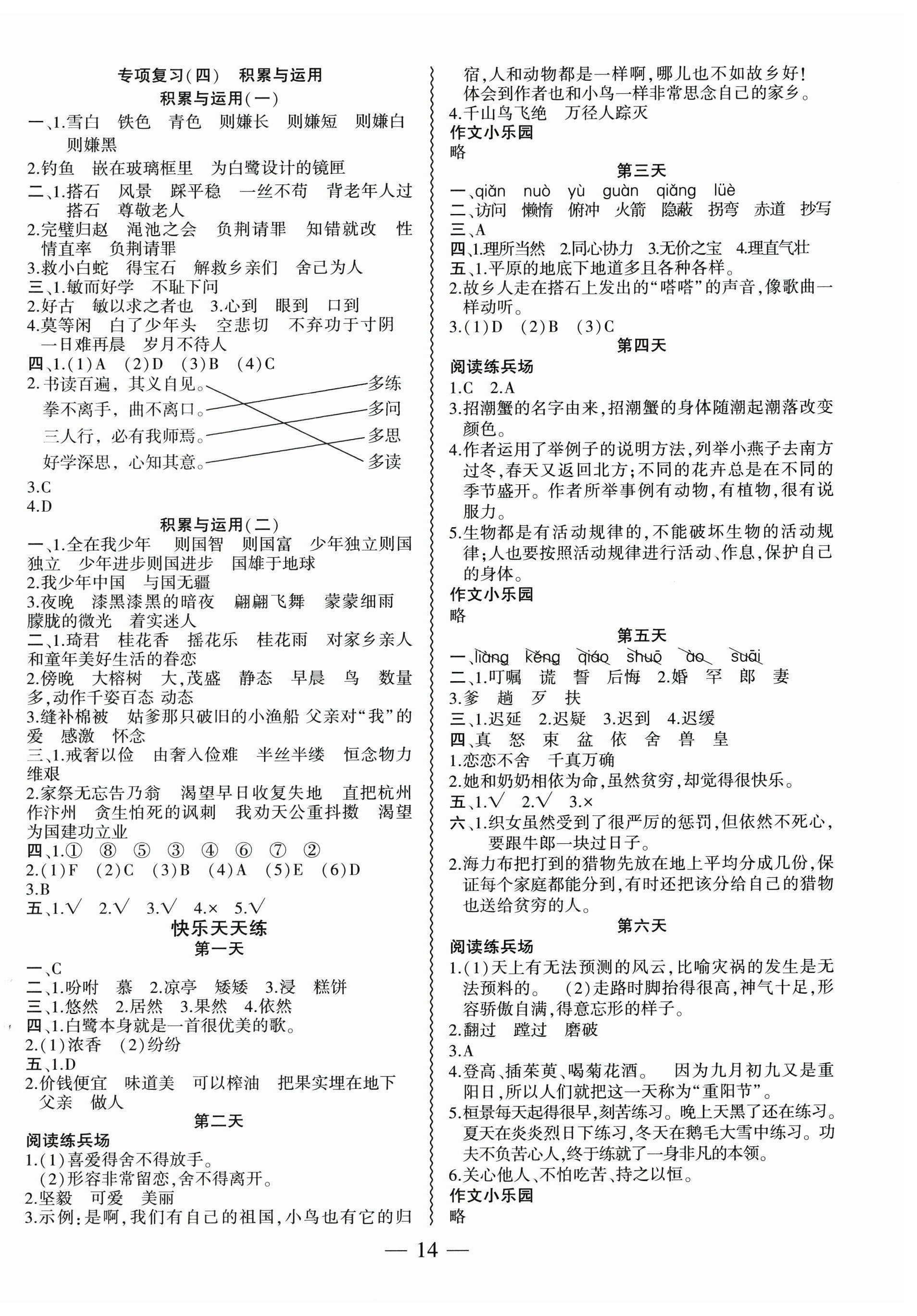 2026年假期总动员寒假必刷题五年级语文人教版&nbsp;第2页