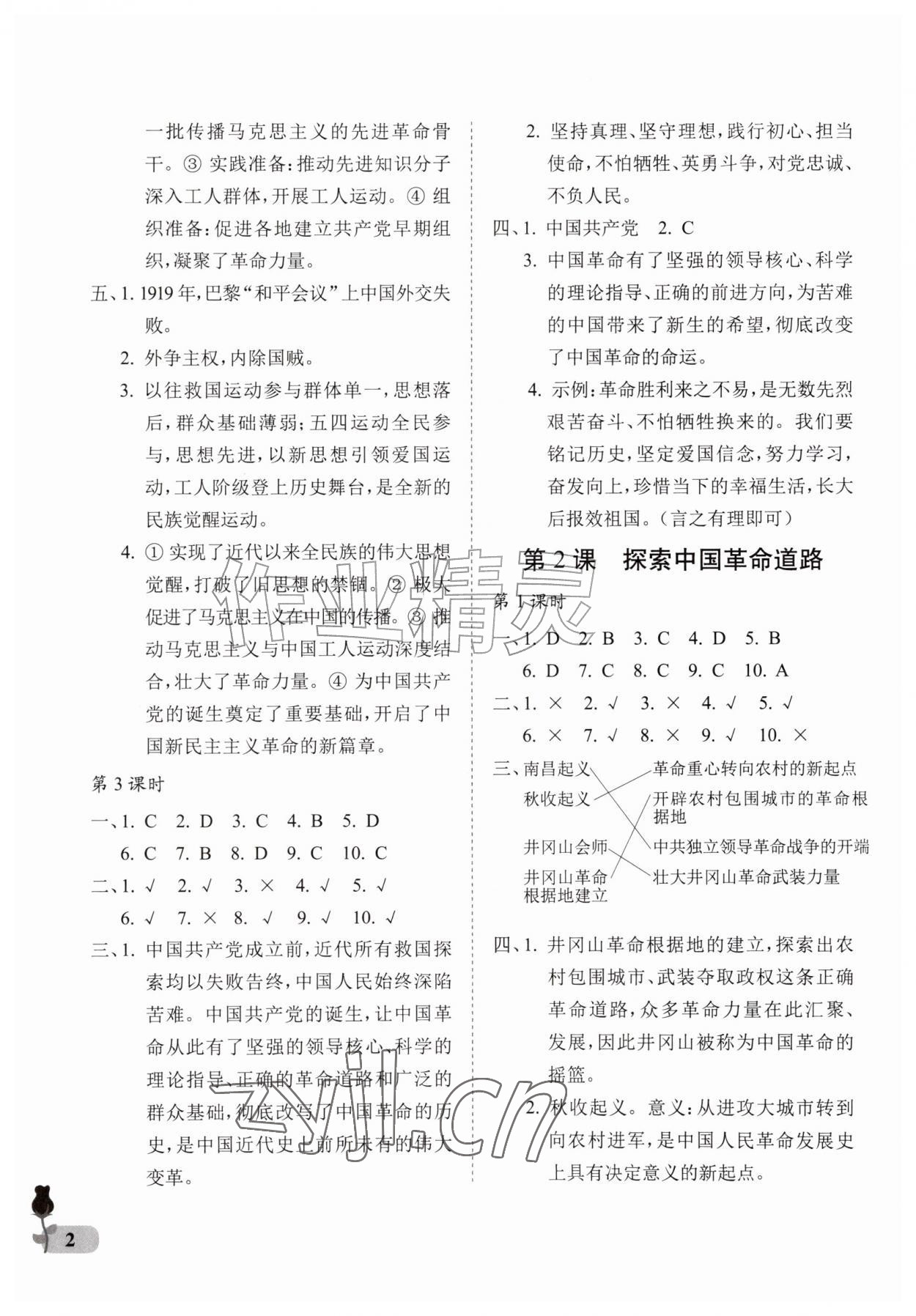 2026年行知天下五年级道德与法治上册人教版&nbsp;第2页