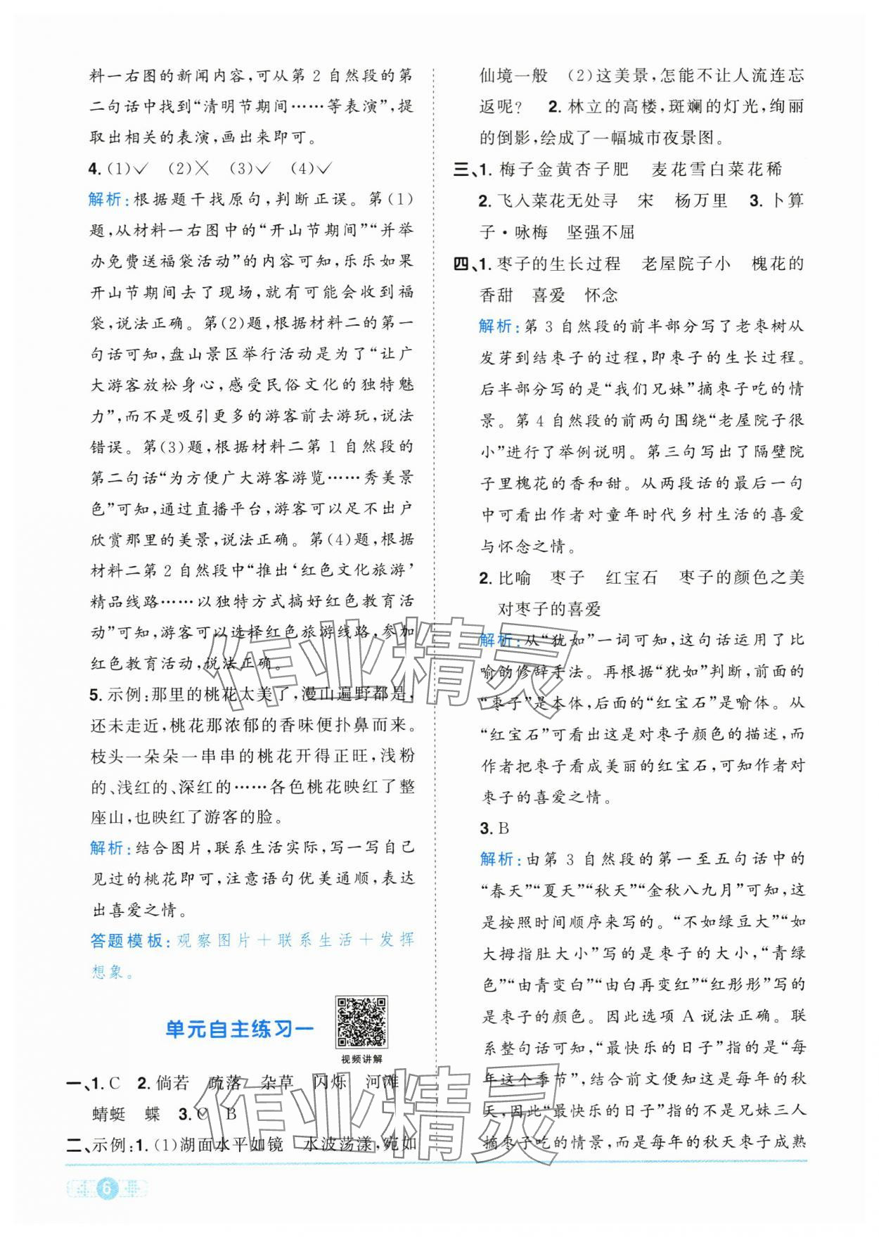 2024年陽光同學課時優(yōu)化作業(yè)四年級語文下冊人教版菏澤專版 第6頁