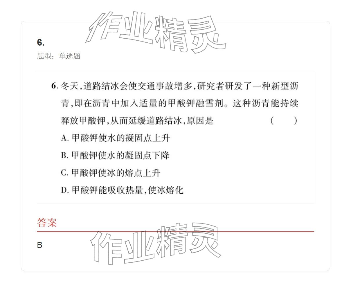 2025年学业水平评价八年级物理上册人教版&nbsp;参考答案第63页