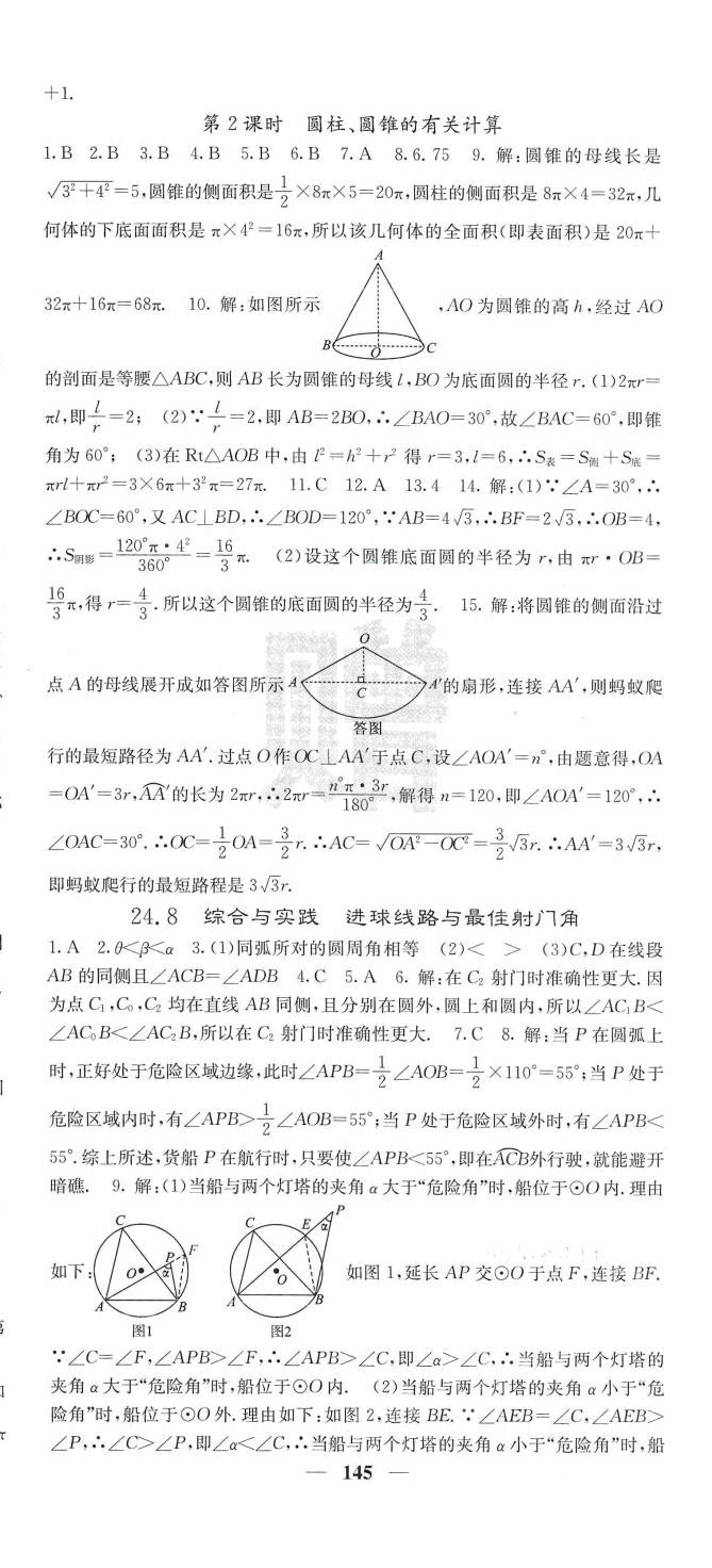 2024年課堂點(diǎn)睛九年級數(shù)學(xué)下冊滬科版 第9頁