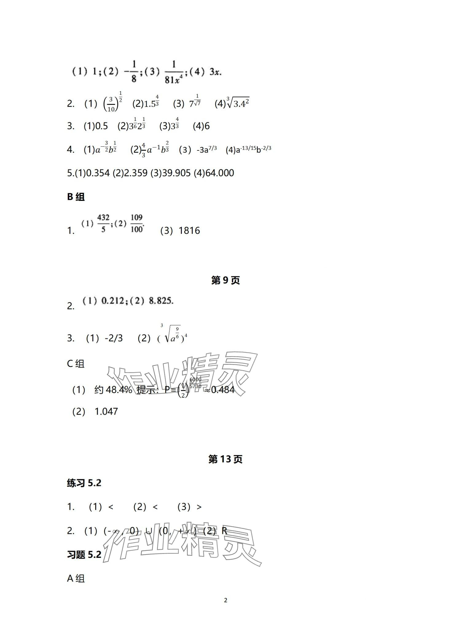 2024年基礎模塊中職數(shù)學下冊通用版 第2頁