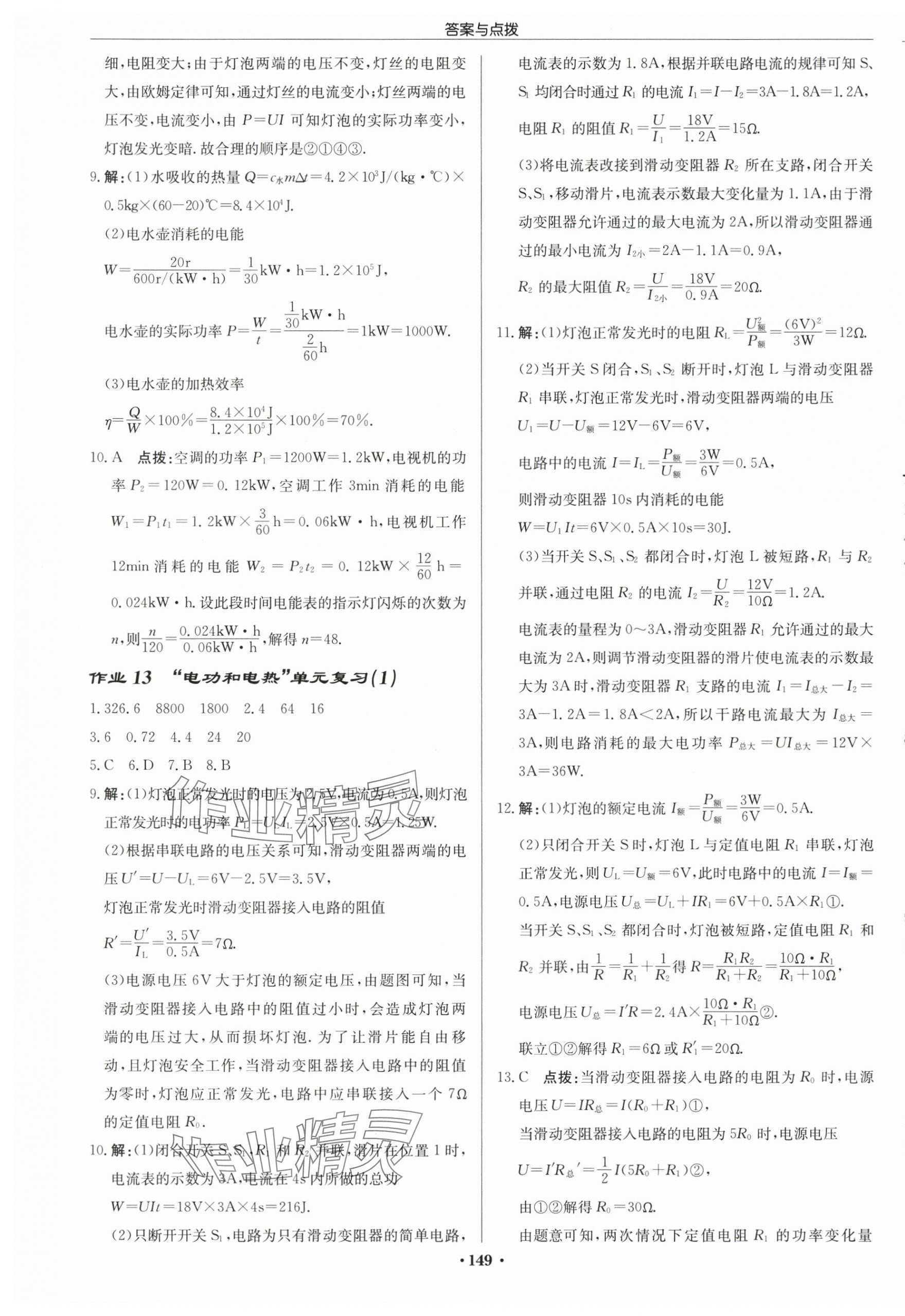 2025年啟東中學(xué)作業(yè)本九年級物理下冊蘇科版鹽城專版 第7頁