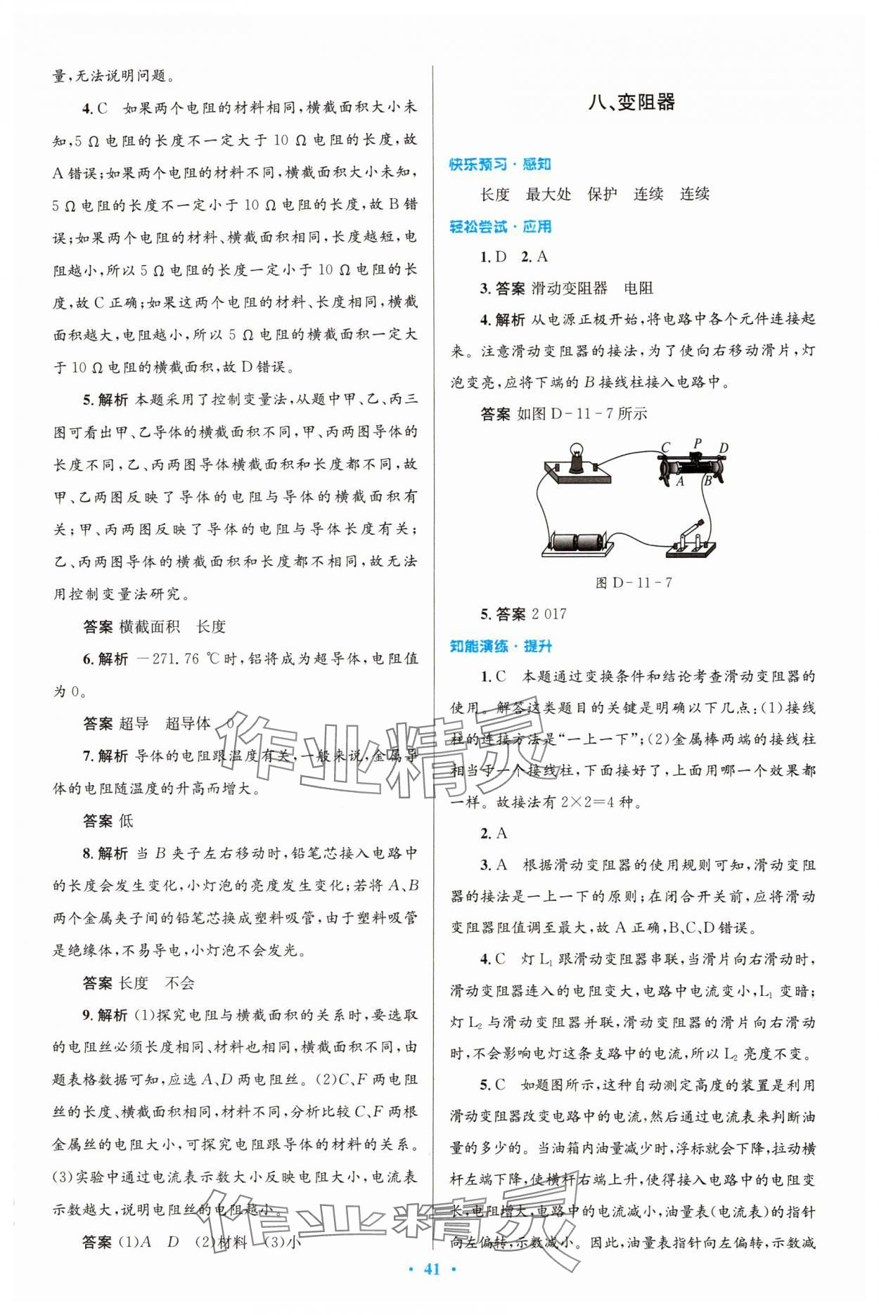 2023年同步測控優(yōu)化設(shè)計九年級物理全一冊北師大版 第13頁