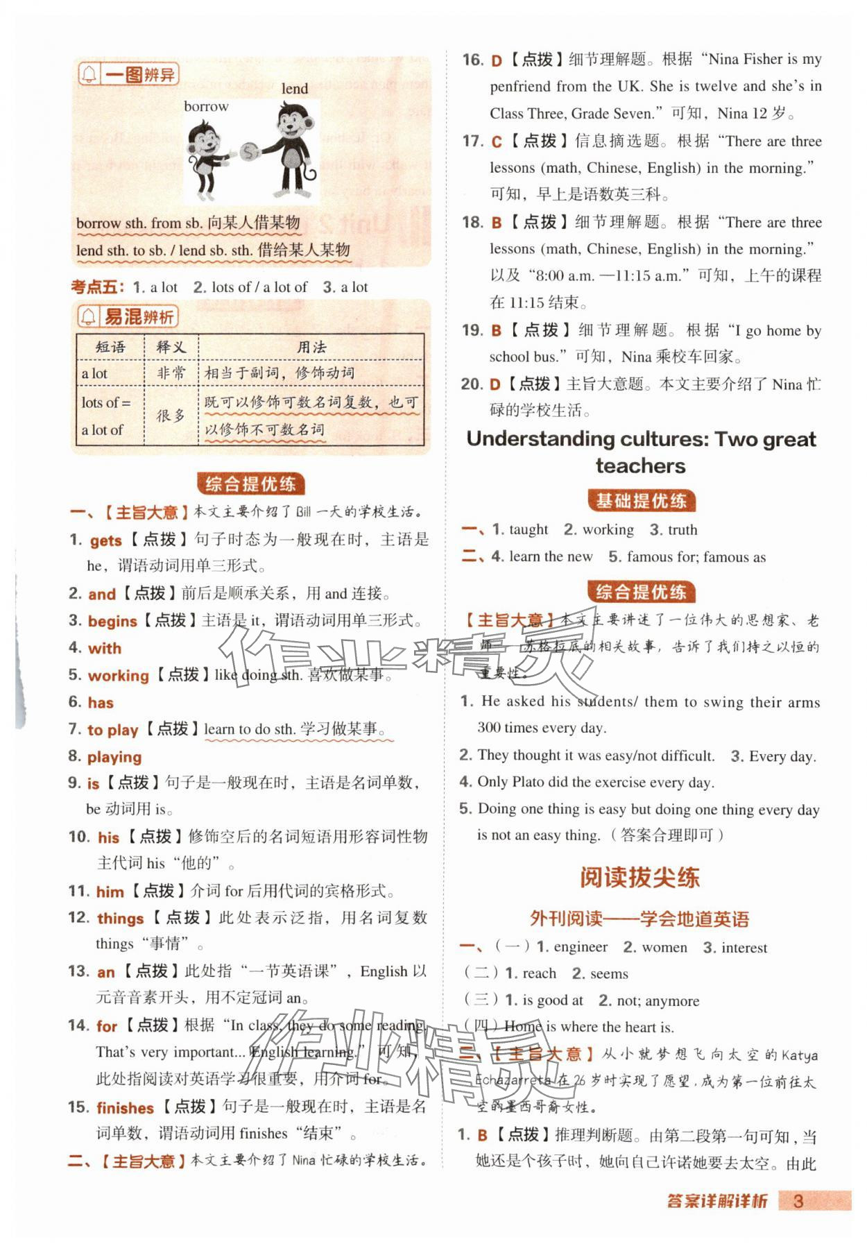 2025年綜合應(yīng)用創(chuàng)新題典中點(diǎn)七年級(jí)英語(yǔ)上冊(cè)冀教版 第3頁(yè)