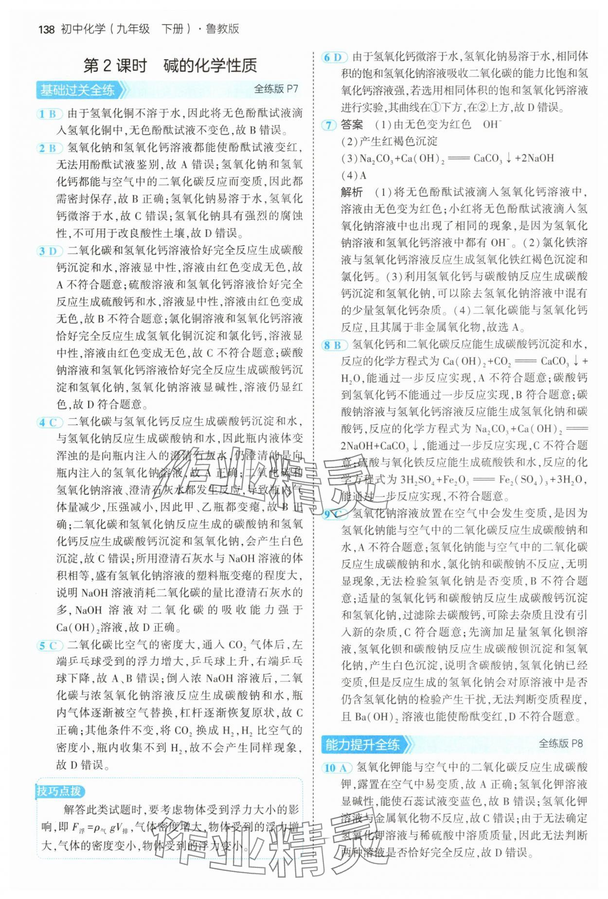 2025年5年中考3年模擬九年級化學(xué)下冊魯教版 第4頁