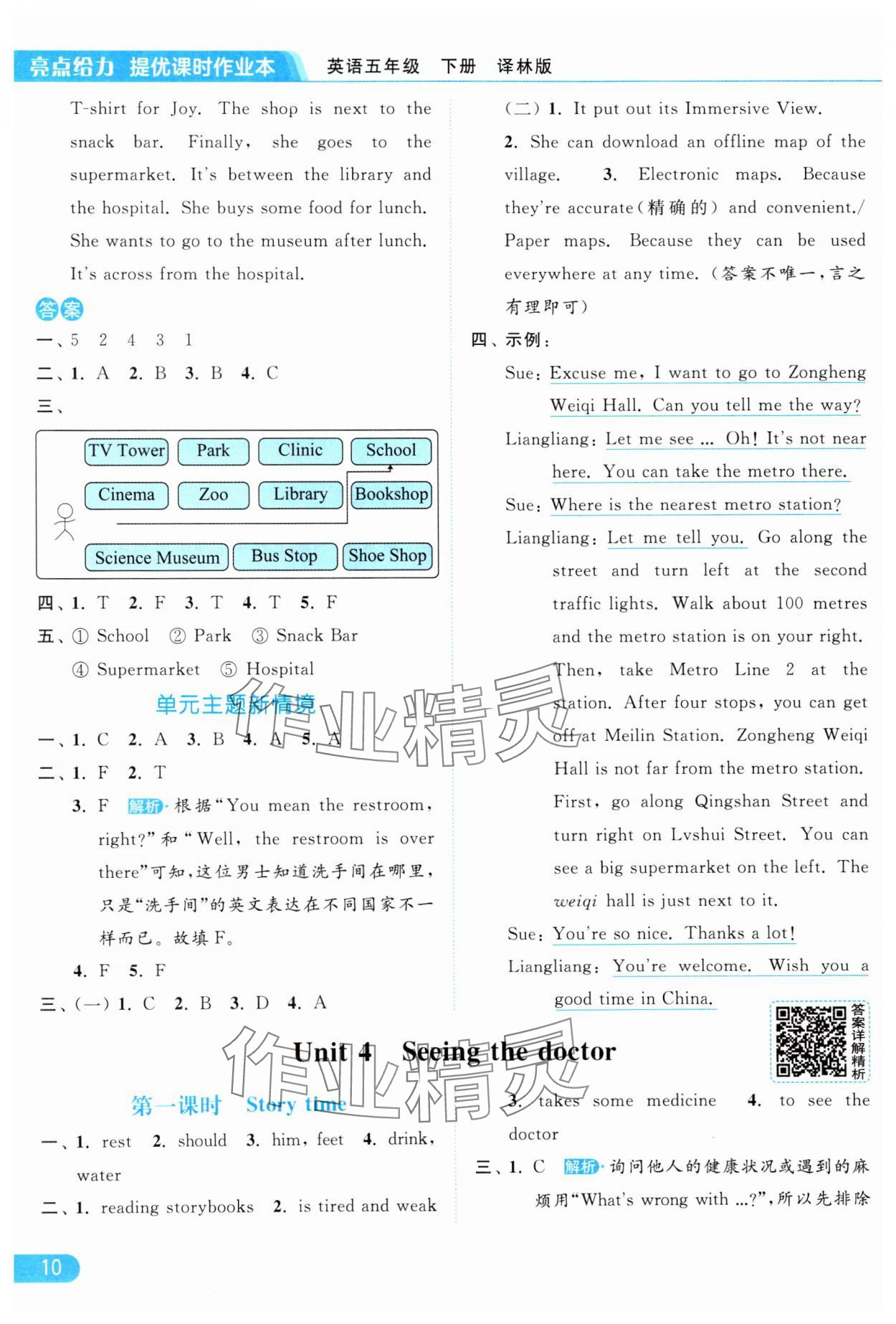 2025年亮點(diǎn)給力提優(yōu)課時(shí)作業(yè)本五年級(jí)英語下冊(cè)譯林版 參考答案第10頁