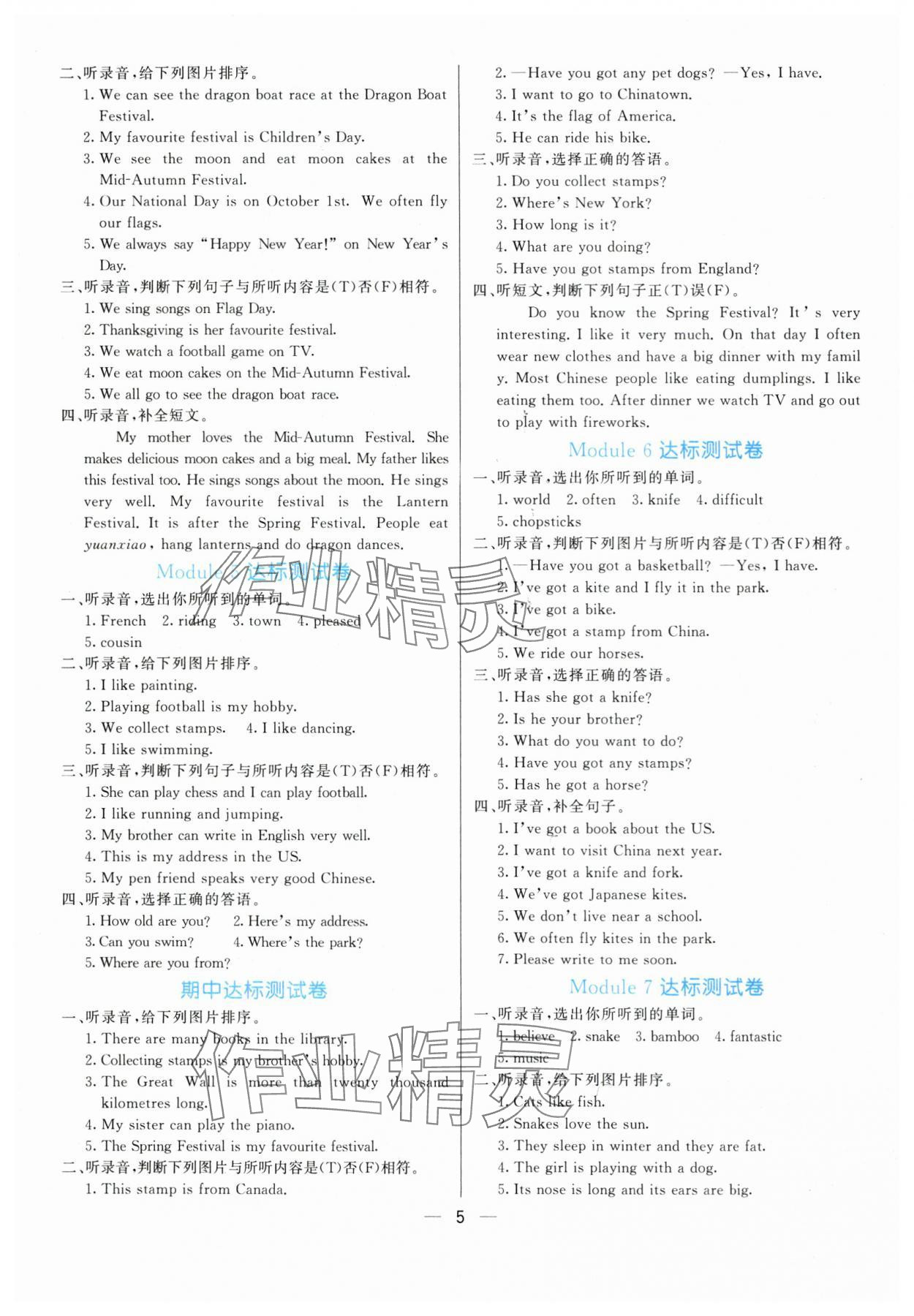 2025年亮點激活提優(yōu)天天練六年級英語上冊外研版 第5頁