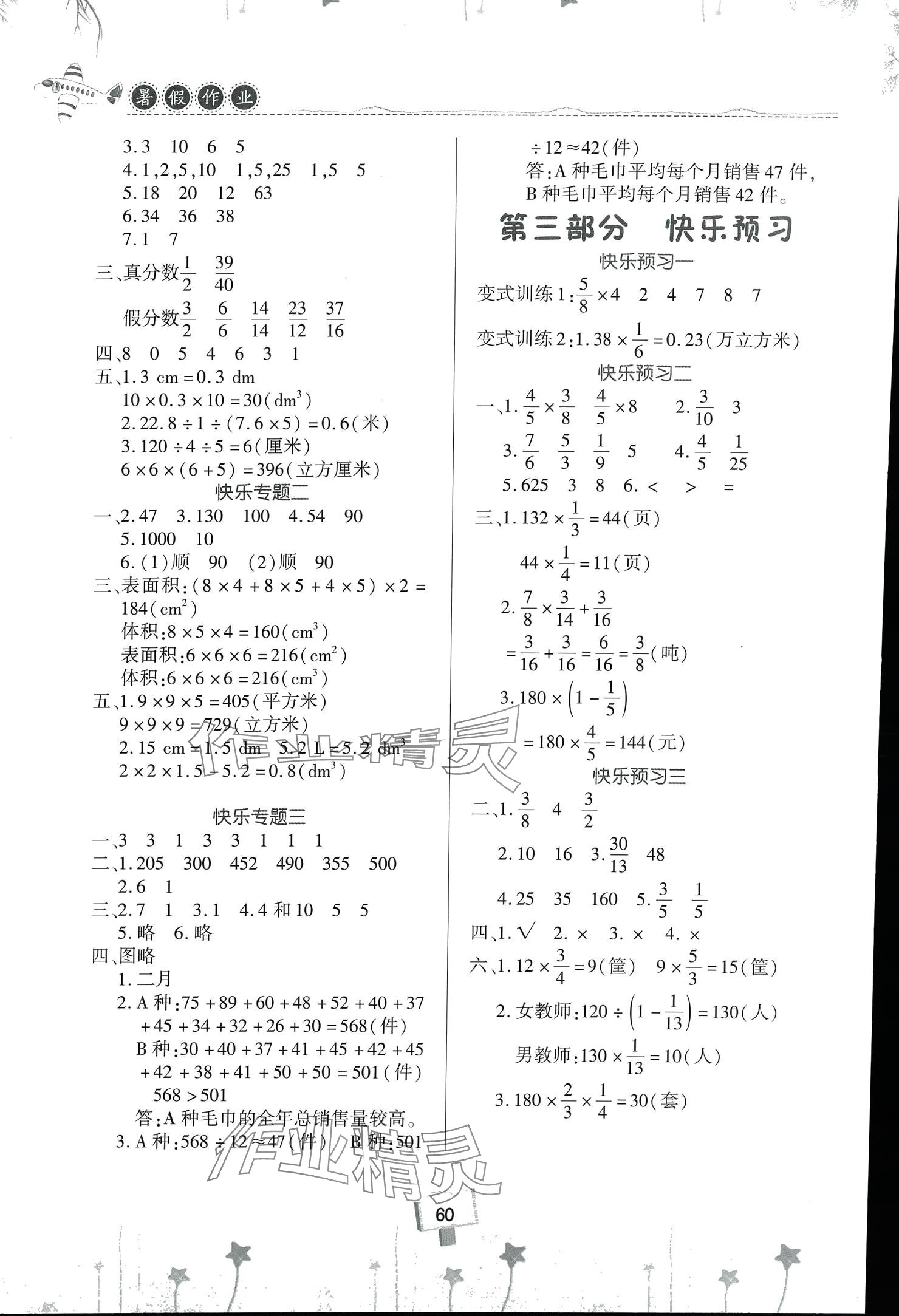 2024年快乐暑假天天练五年级数学 参考答案第2页