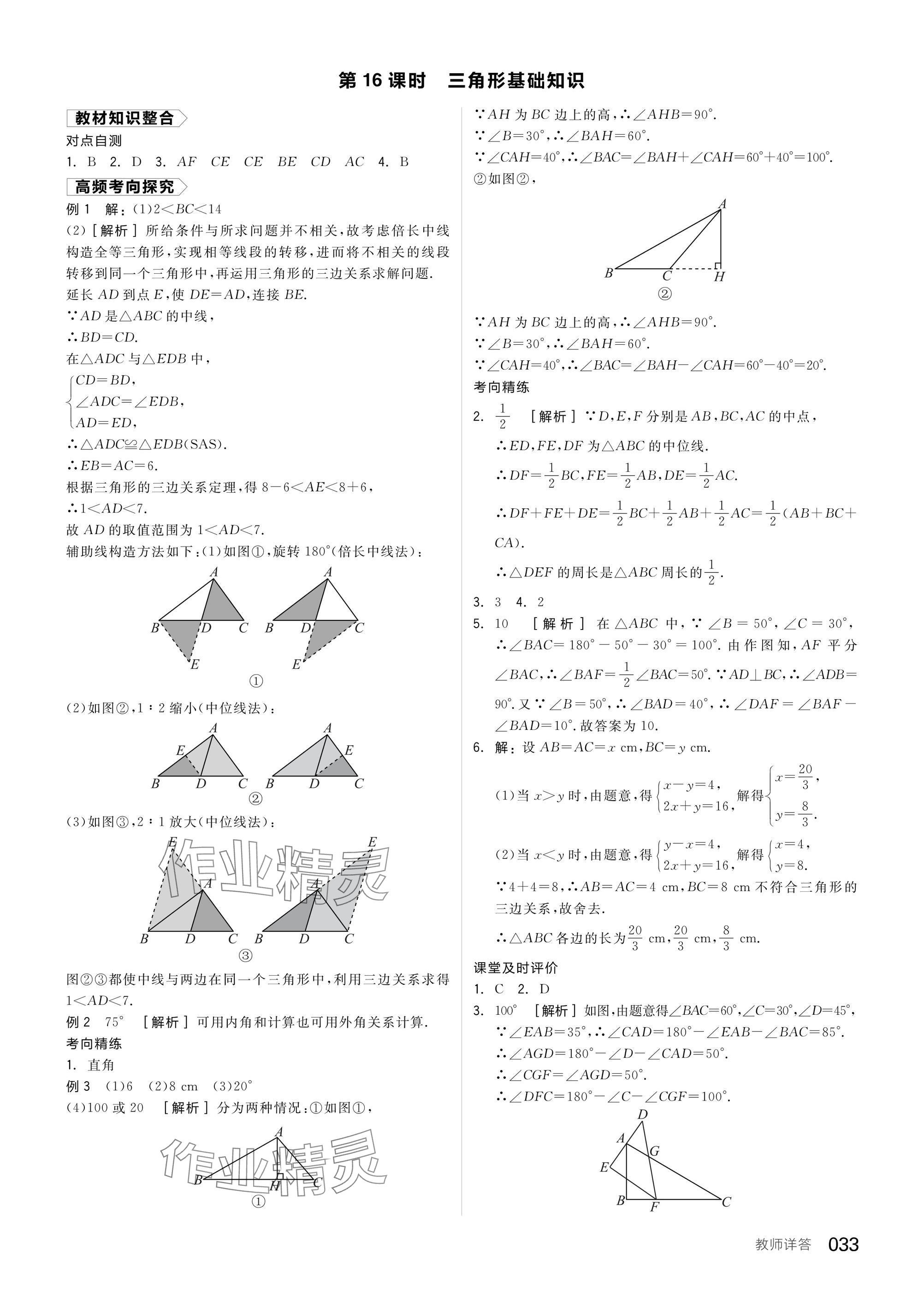 2025年全品中考復(fù)習(xí)方案數(shù)學(xué)聽(tīng)課手冊(cè)福建專版 參考答案第33頁(yè)