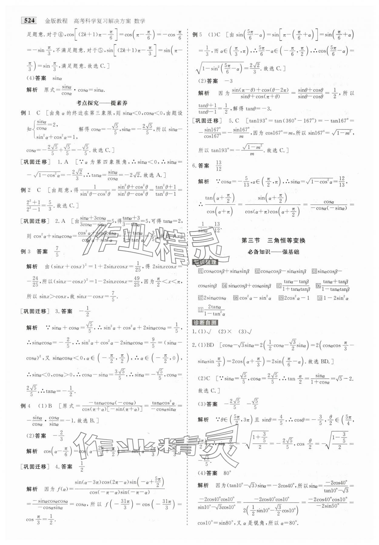 2025年金版教程高考科學(xué)復(fù)習(xí)解決方案數(shù)學(xué) 第34頁(yè)