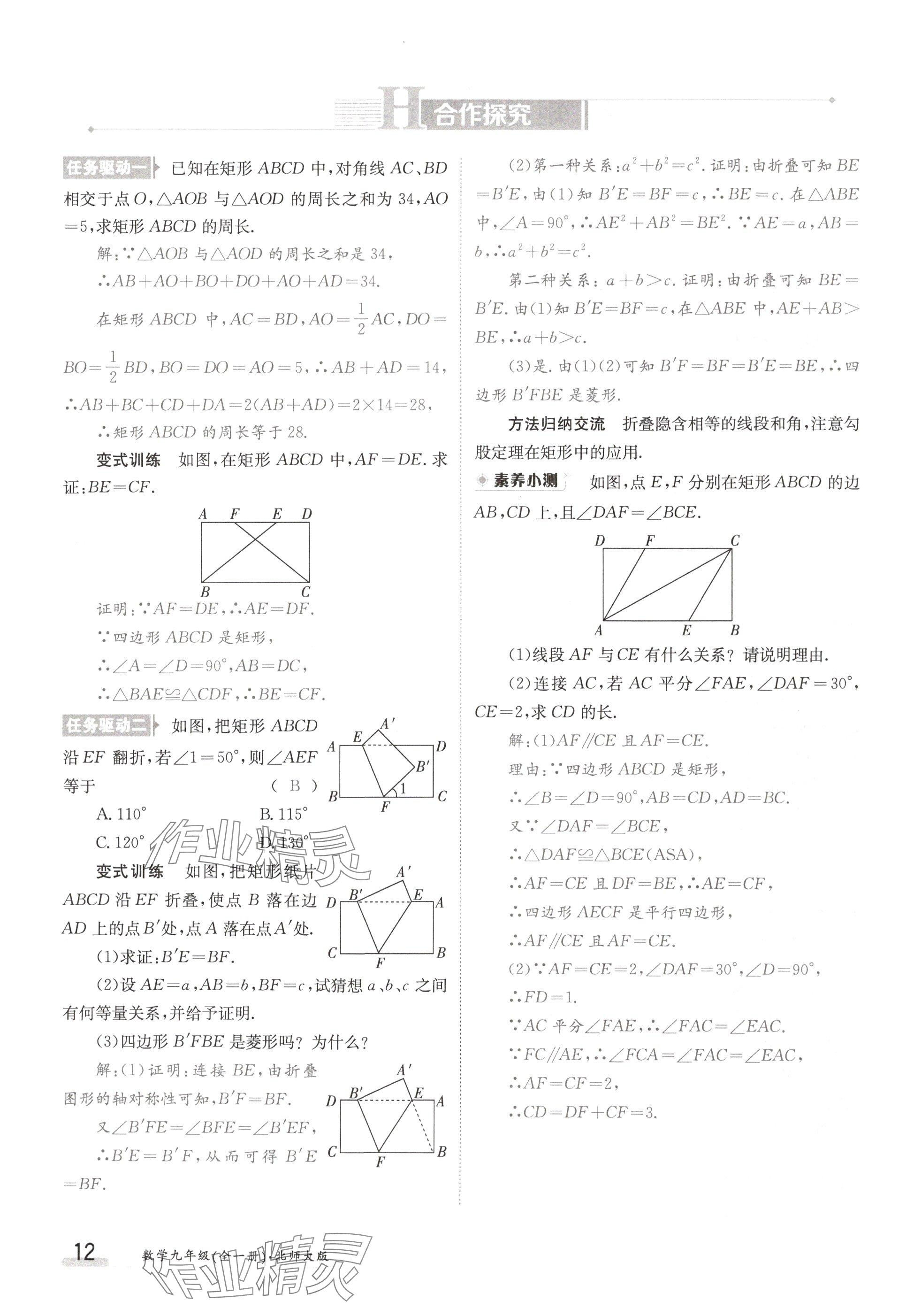 2024年金太陽(yáng)導(dǎo)學(xué)案九年級(jí)數(shù)學(xué)全一冊(cè)北師大版 參考答案第12頁(yè)