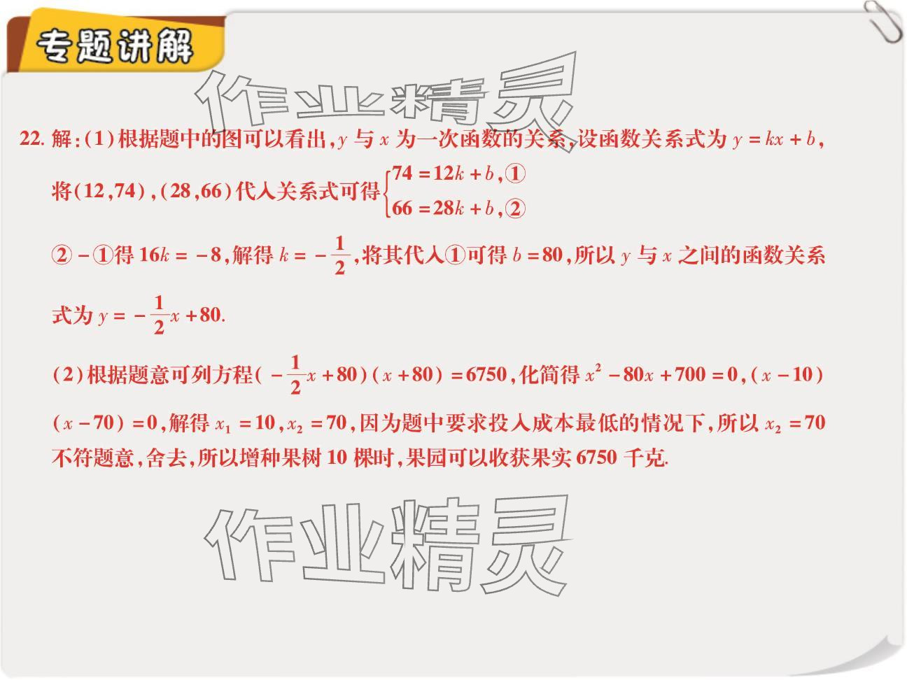 2024年復(fù)習(xí)直通車期末復(fù)習(xí)與假期作業(yè)九年級(jí)數(shù)學(xué)北師大版 參考答案第45頁(yè)