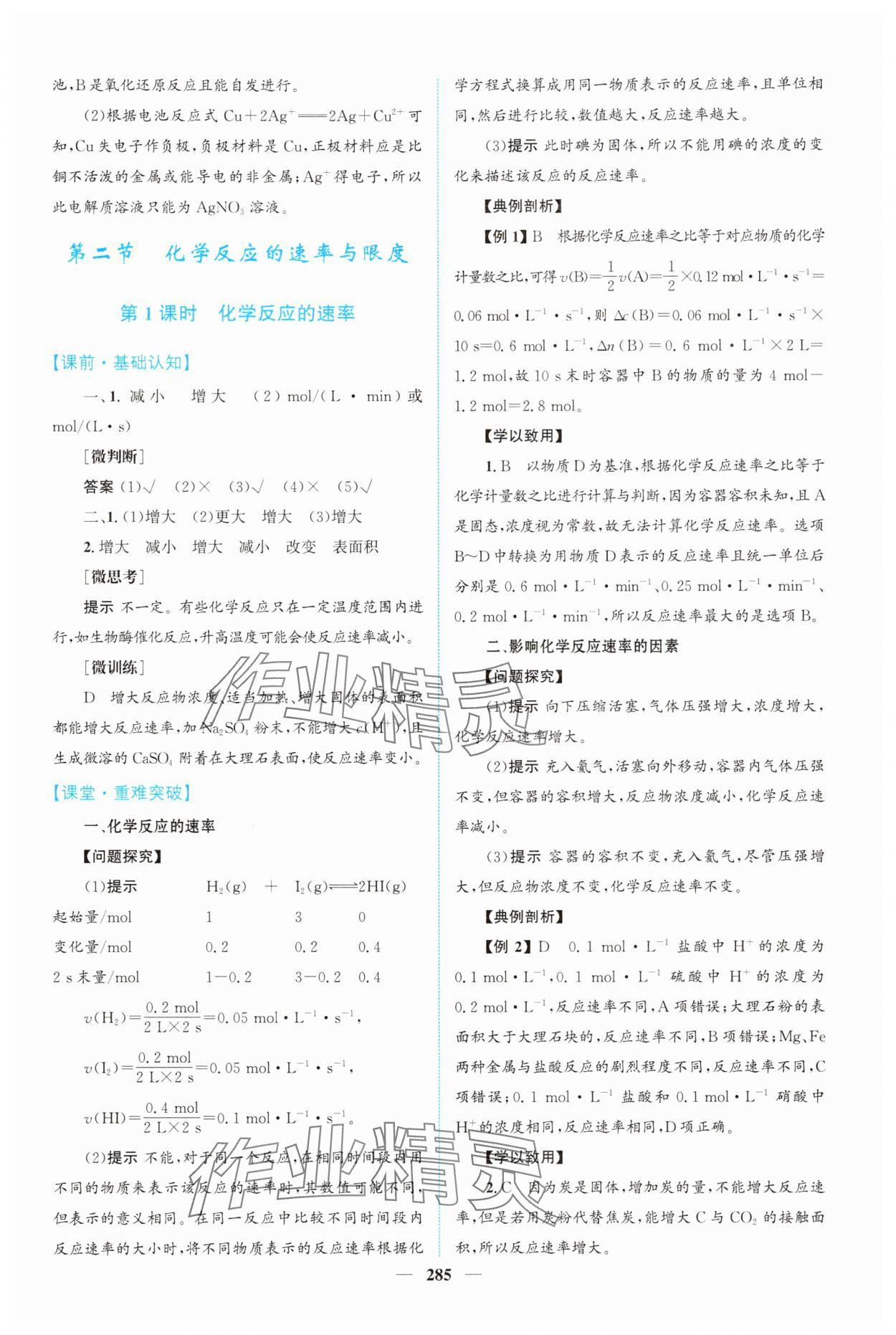 2025年高中新課程導學化學必修第二冊人教版 第19頁