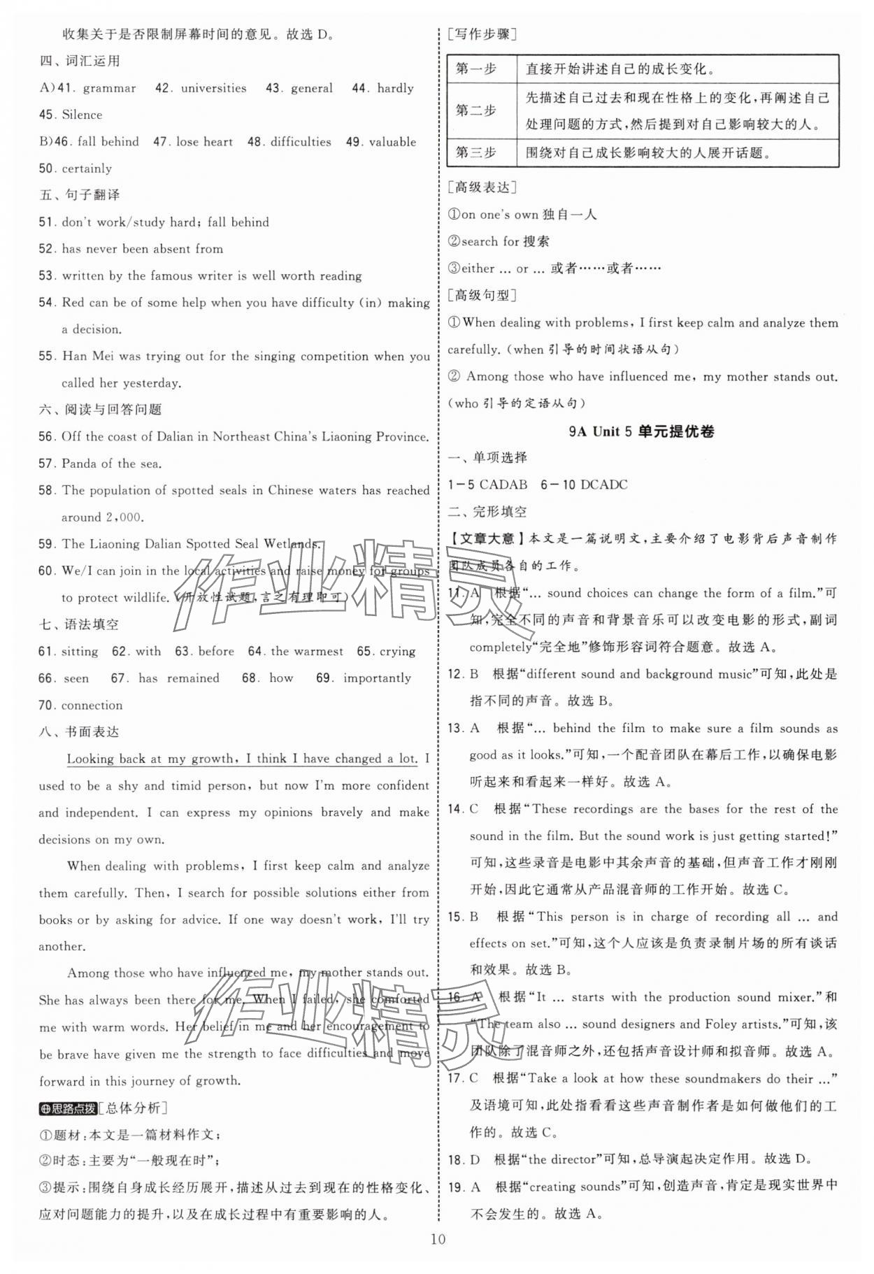 2025年學(xué)霸提優(yōu)大試卷九年級英語全一冊譯林版 第10頁