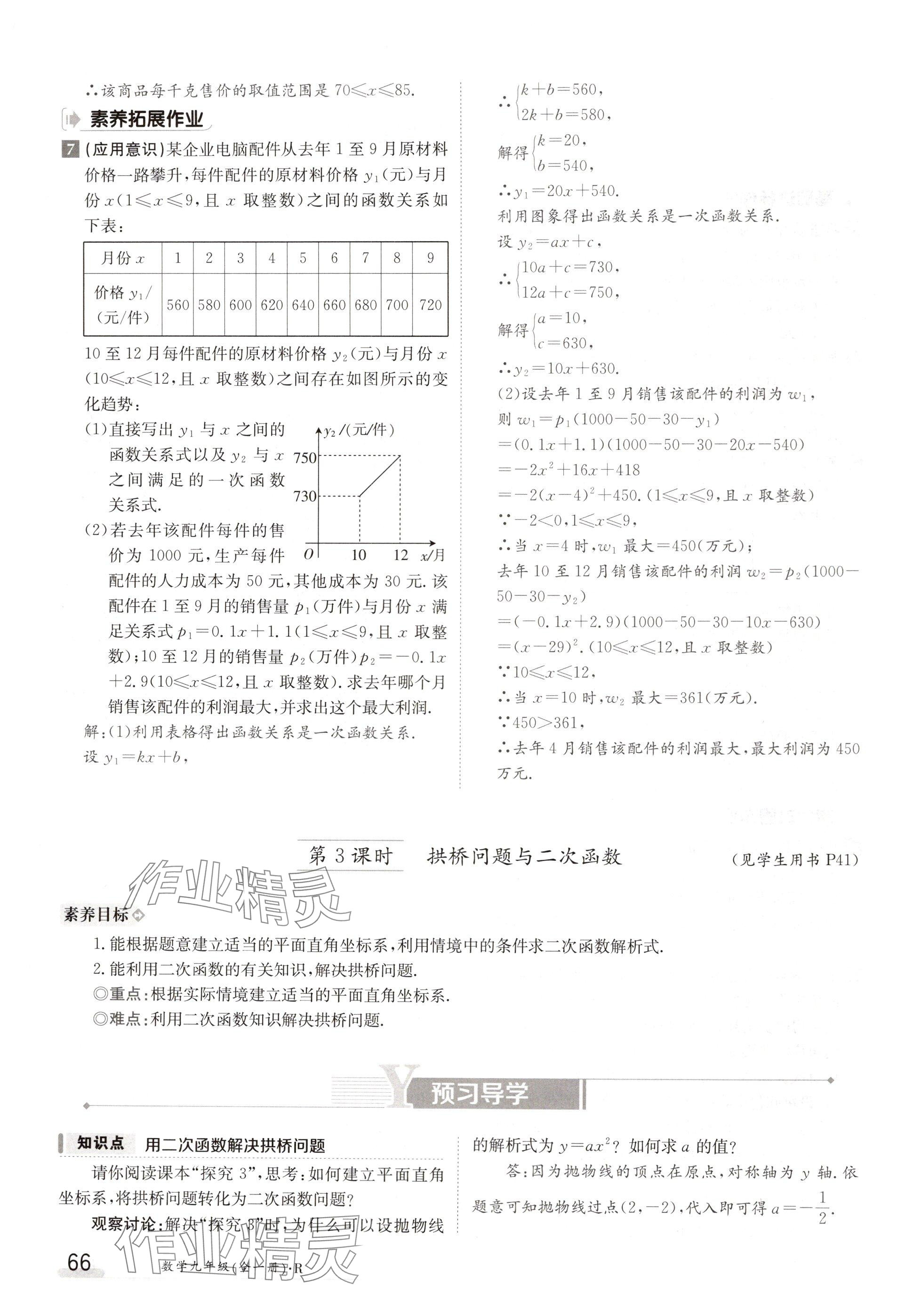 2024年金太陽導(dǎo)學(xué)案九年級數(shù)學(xué)人教版 參考答案第66頁