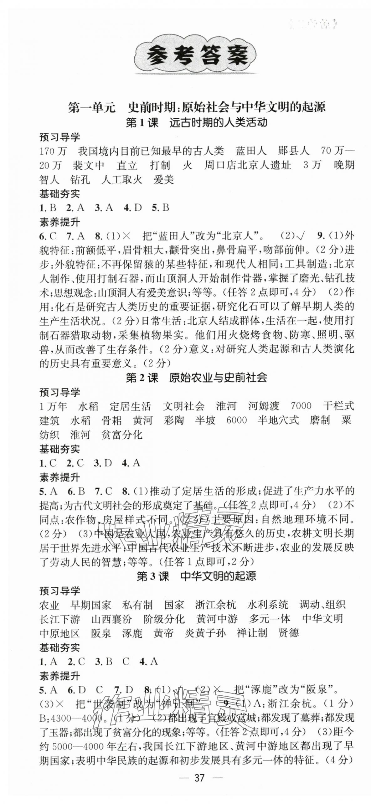 2025年名师测控七年级历史上册人教版安徽专版 第1页