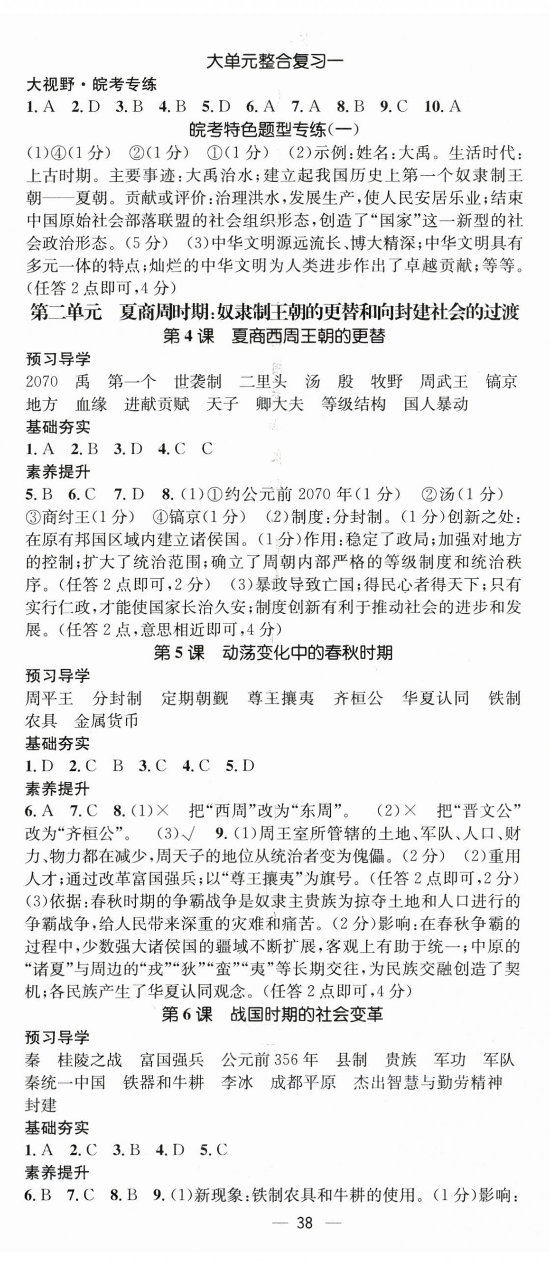 2025年名师测控七年级历史上册人教版安徽专版 第2页