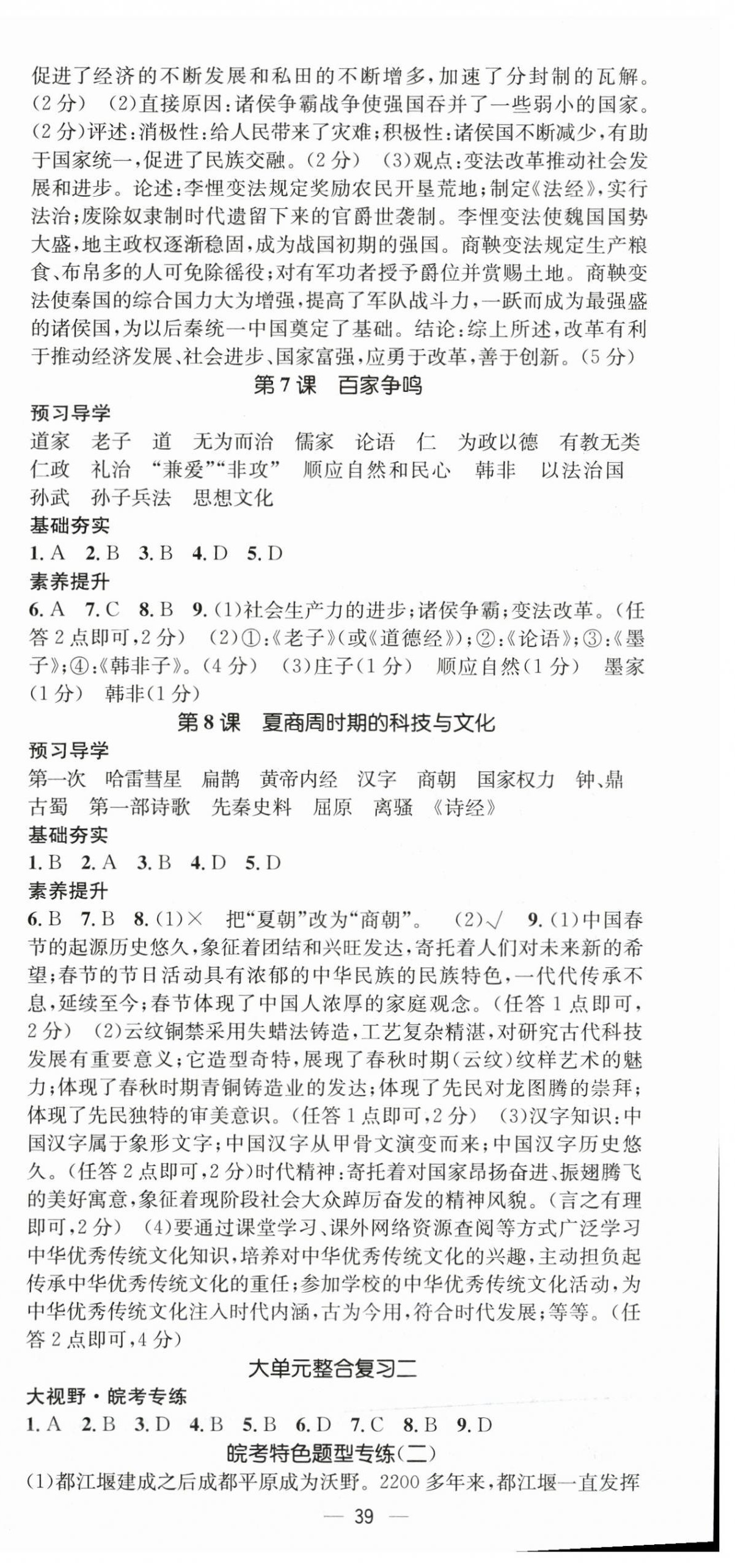 2025年名师测控七年级历史上册人教版安徽专版 第3页