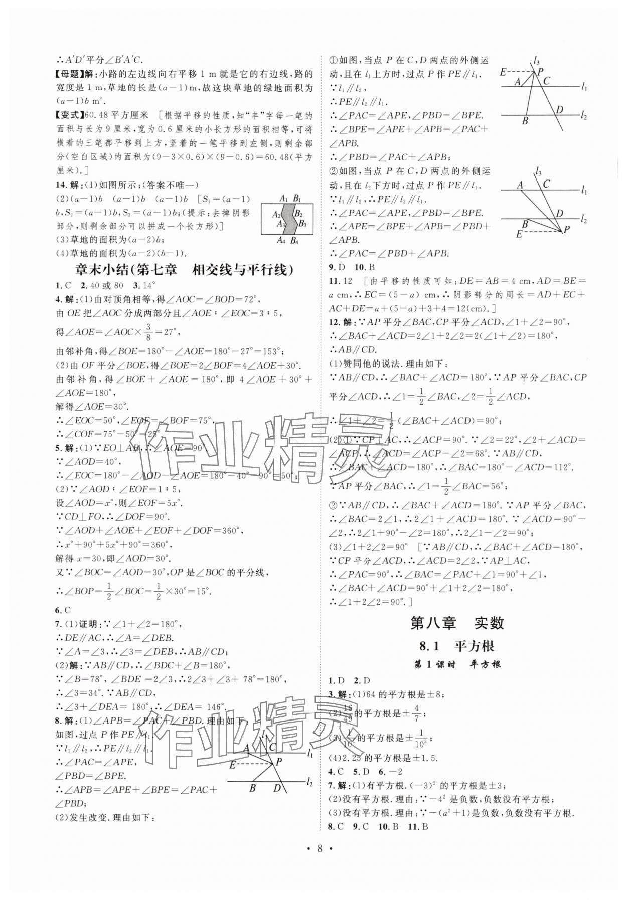 2025年課堂導(dǎo)學(xué)七年級(jí)數(shù)學(xué)下冊(cè) 第8頁(yè)