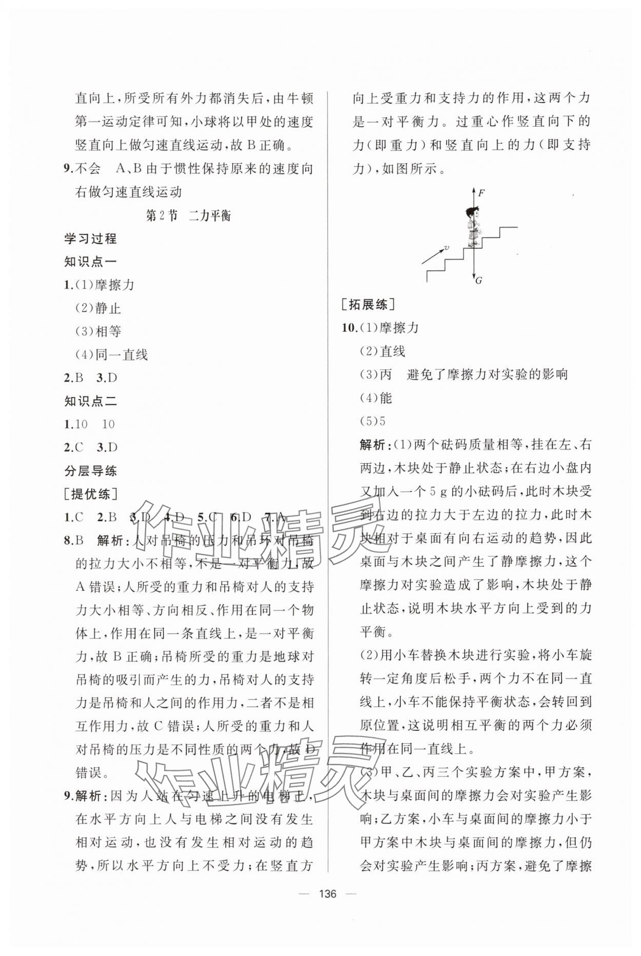 2025年新课程助学丛书八年级物理下册人教版 第4页