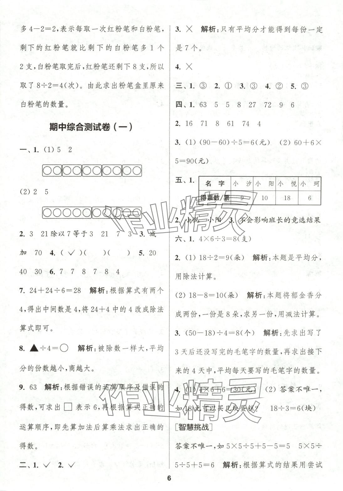 2025年通城學典卷典二年級數學下冊人教版 第6頁