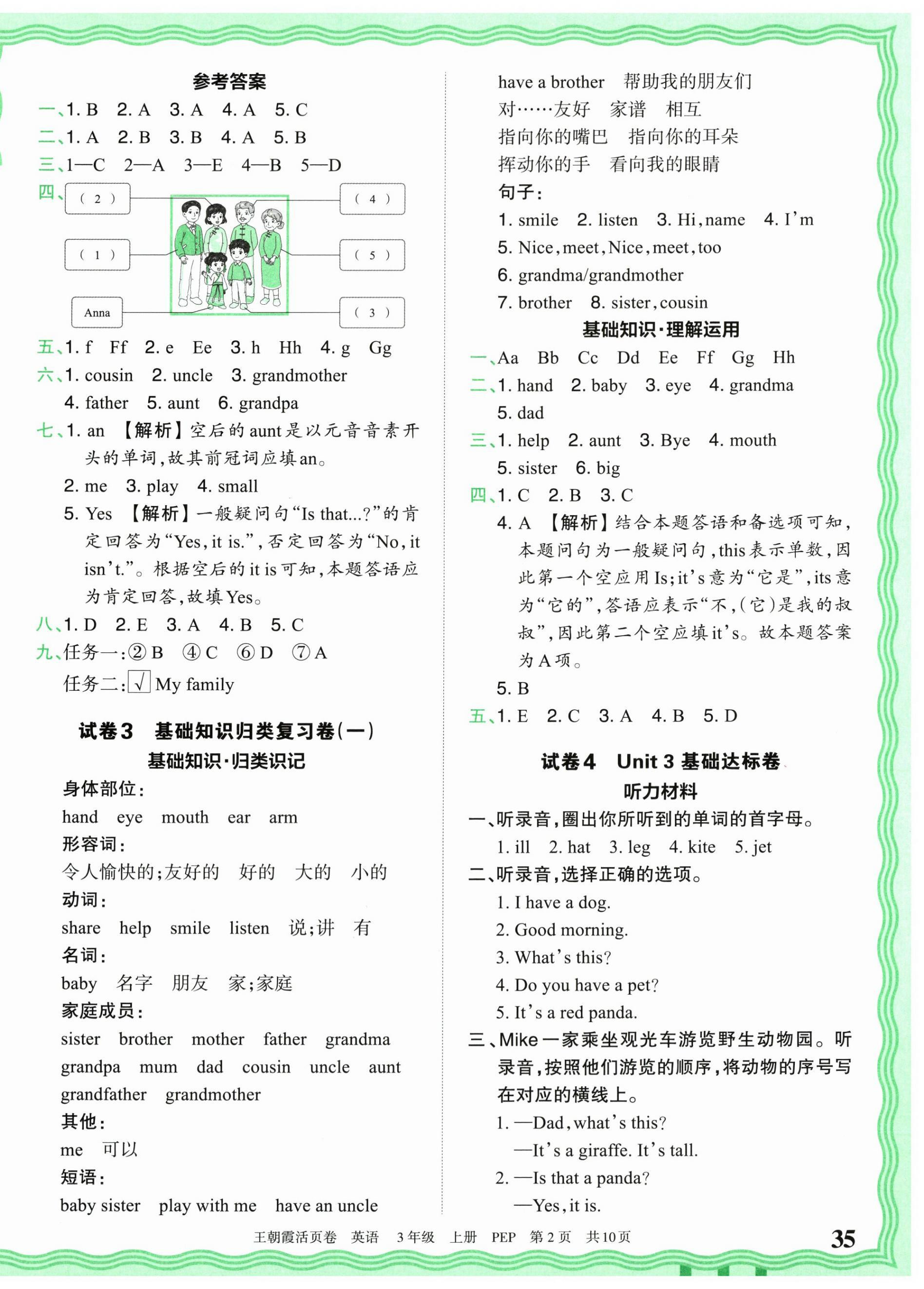 2025年王朝霞活页卷三年级英语上册人教版 第2页