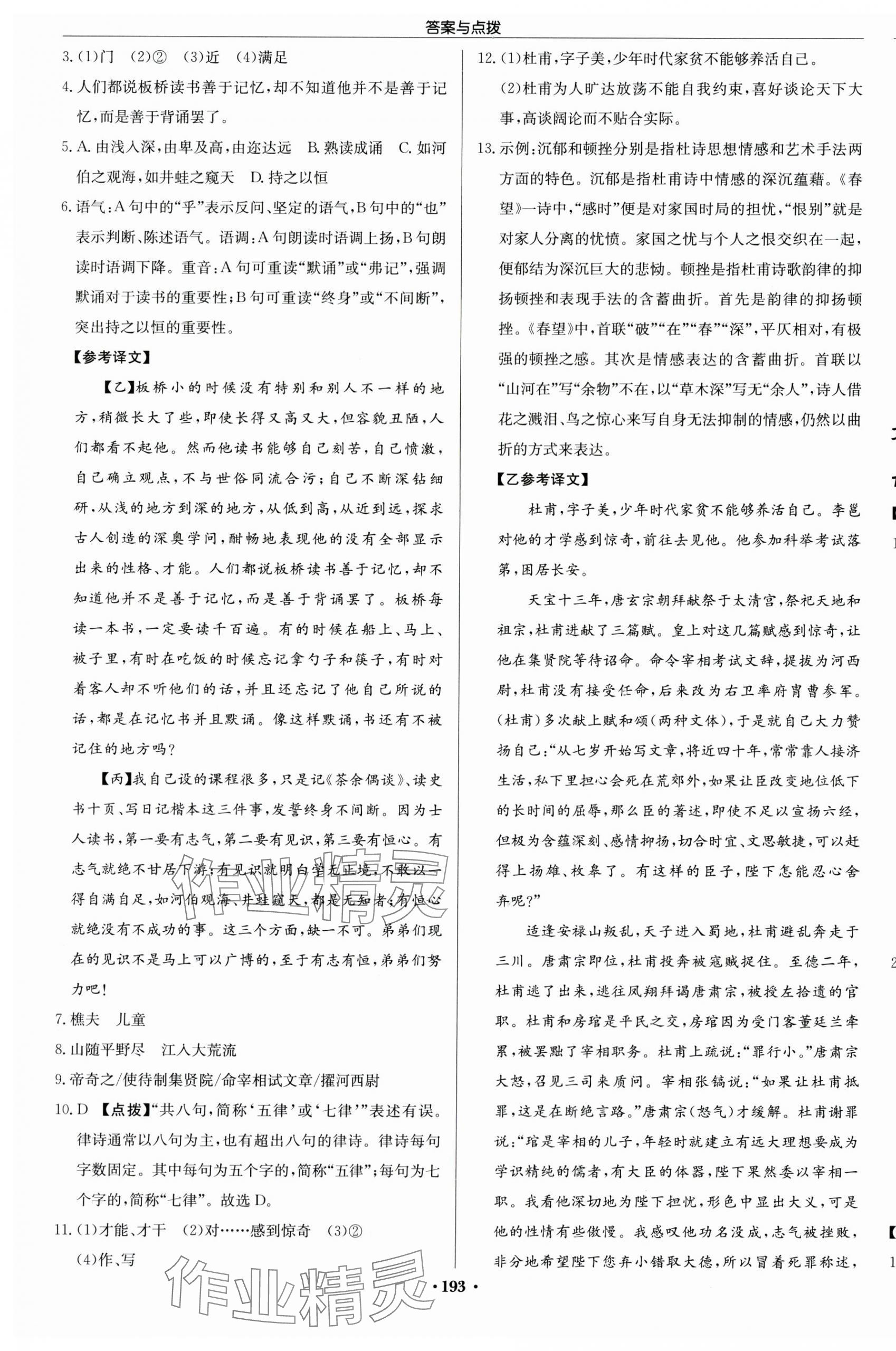 2024年啟東中學(xué)作業(yè)本九年級語文下冊人教版宿遷專版 第9頁