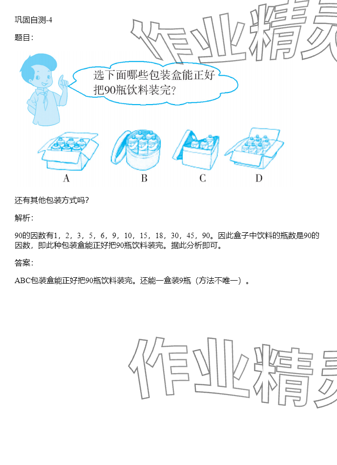 2024年同步實踐評價課程基礎(chǔ)訓(xùn)練五年級數(shù)學(xué)下冊人教版 參考答案第43頁