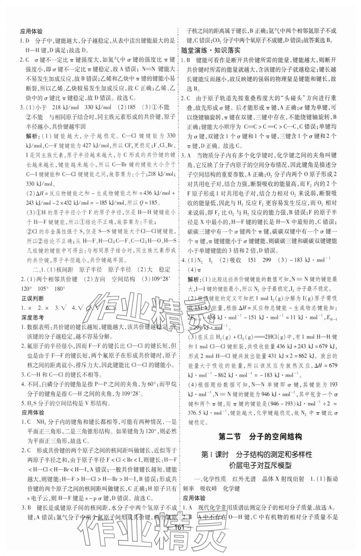 2025年成才之路高中新課程學(xué)習(xí)指導(dǎo)高中化學(xué)選擇性必修2人教版 第13頁