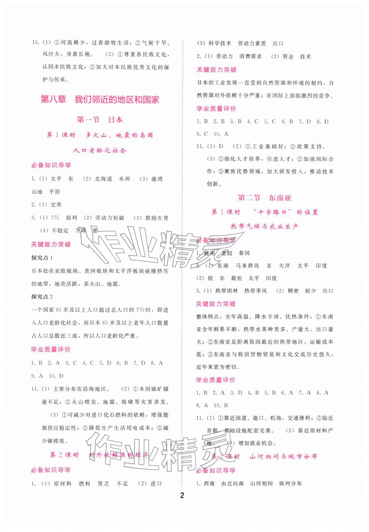 2026年新课程学习辅导七年级地理下册人教版&nbsp;第2页