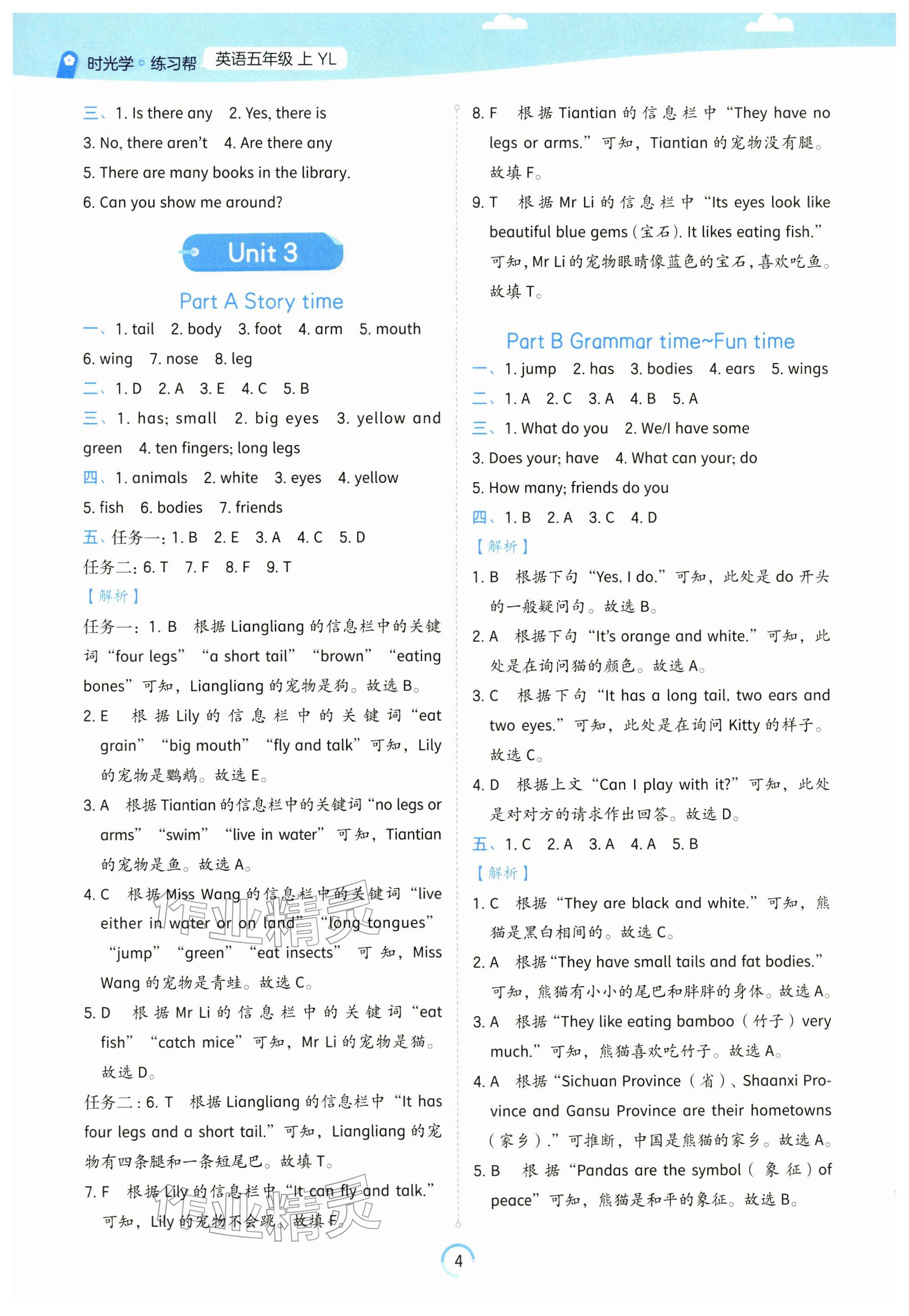 2025年時光學(xué)練習(xí)幫五年級英語上冊譯林版江蘇專版 參考答案第4頁