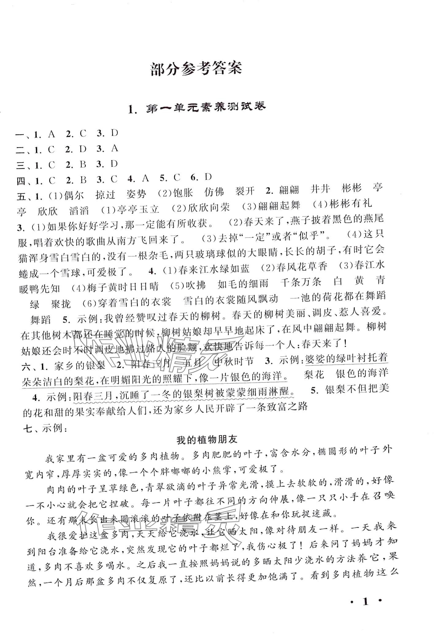 2024年經(jīng)典大試卷三年級(jí)語文下冊(cè)人教版 第1頁