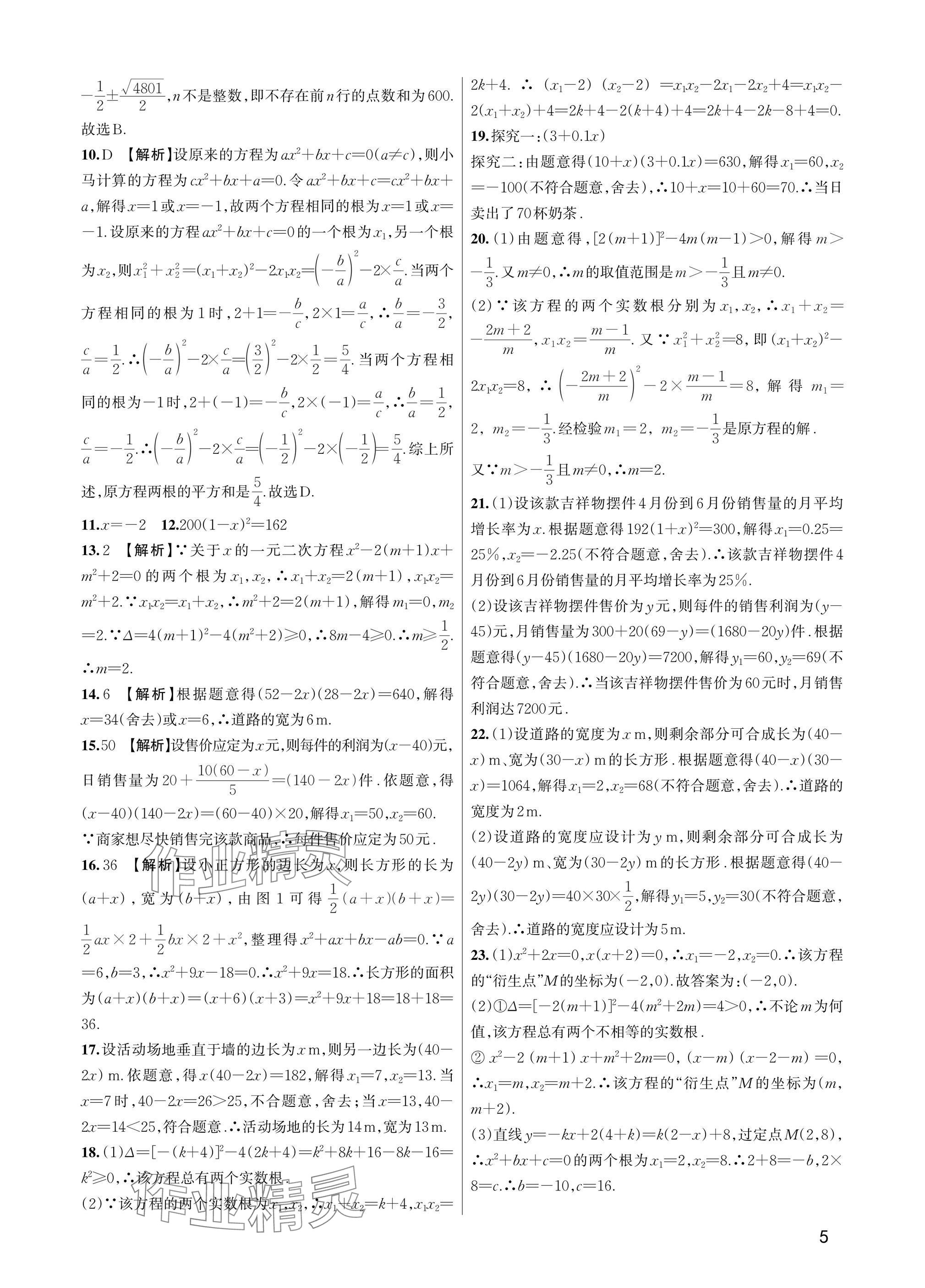 2025年巧學提優(yōu)八年級數(shù)學下冊浙教版 參考答案第4頁