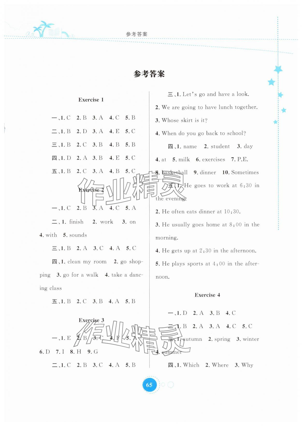 2025年暑假作業內蒙古教育出版社五年級英語 第1頁