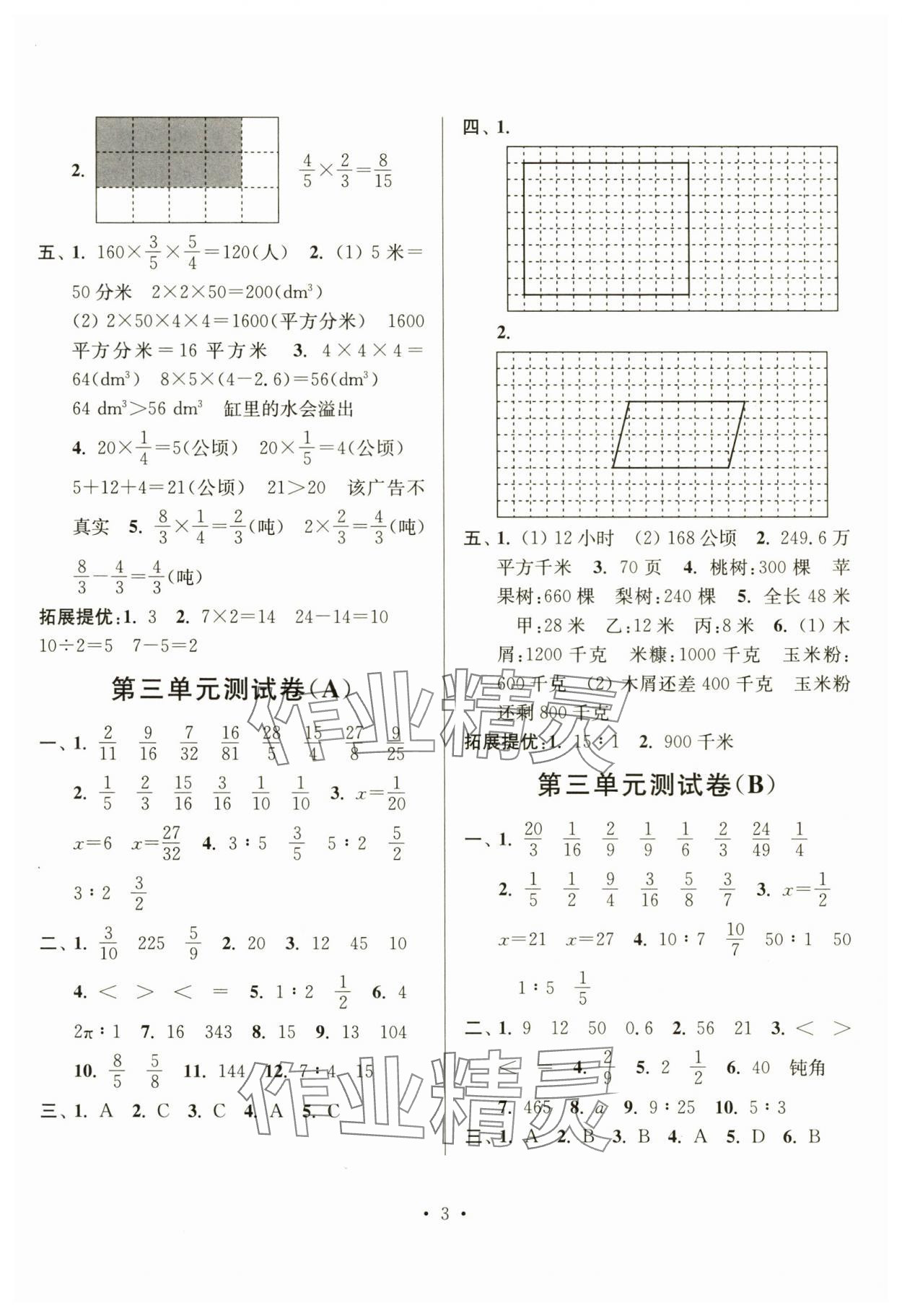 2025年随堂测试卷社六年级数学上册苏教版江苏凤凰美术出版社 第3页