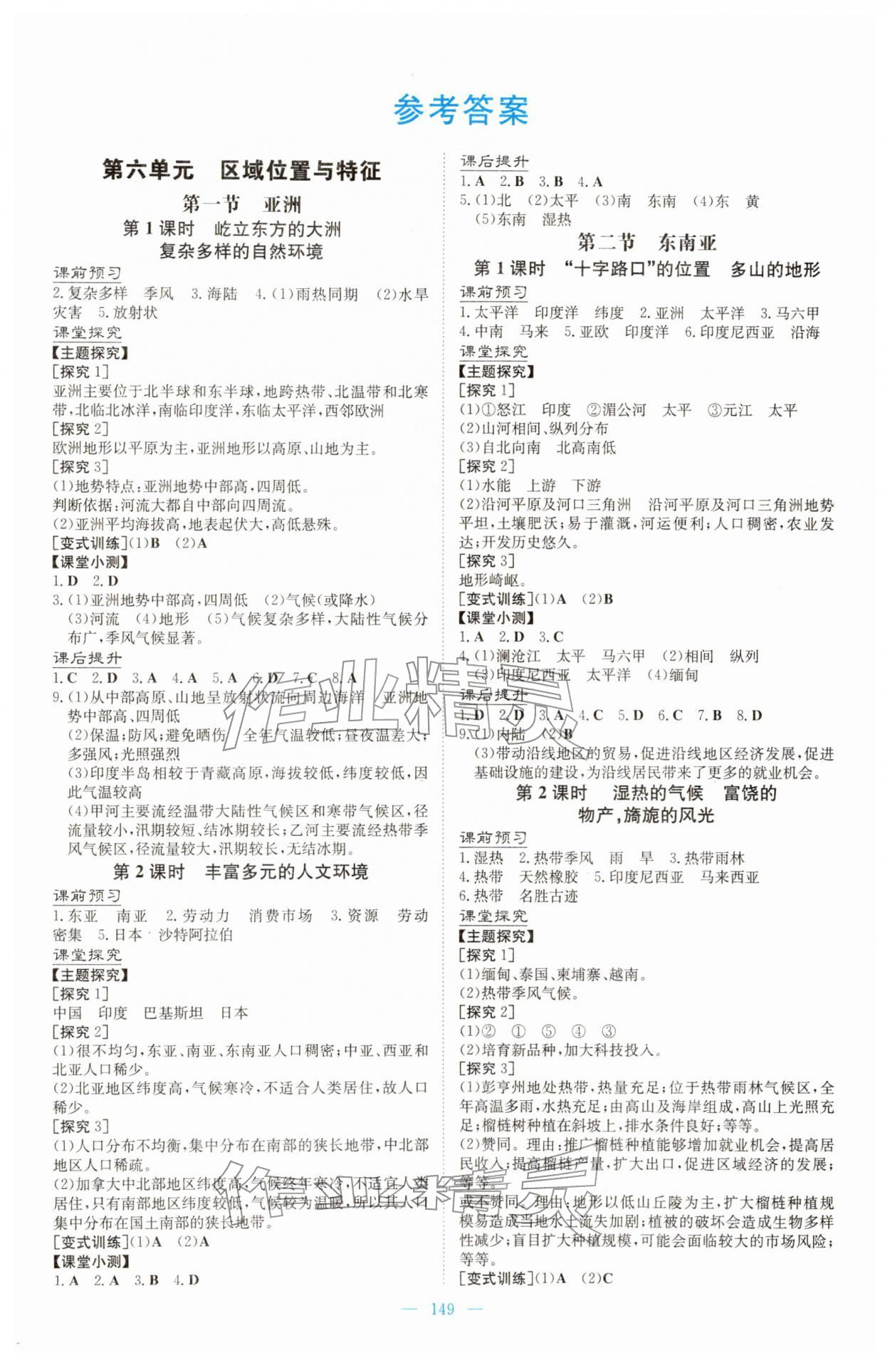 2026年初中同步学习导与练七年级地理下册粤人版广东专版&nbsp;第1页