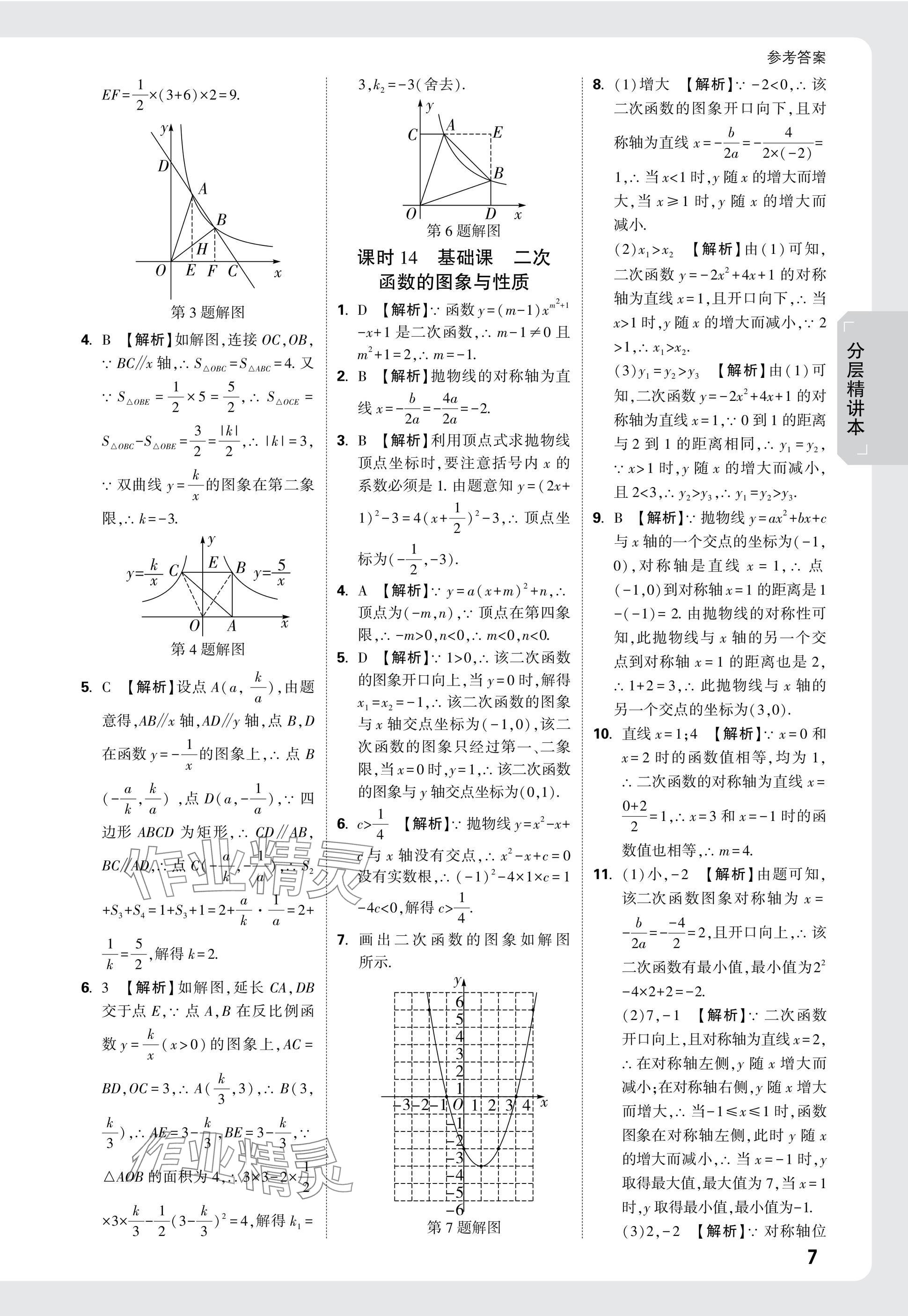 2025年萬唯中考試題研究數學廣西專版 參考答案第7頁