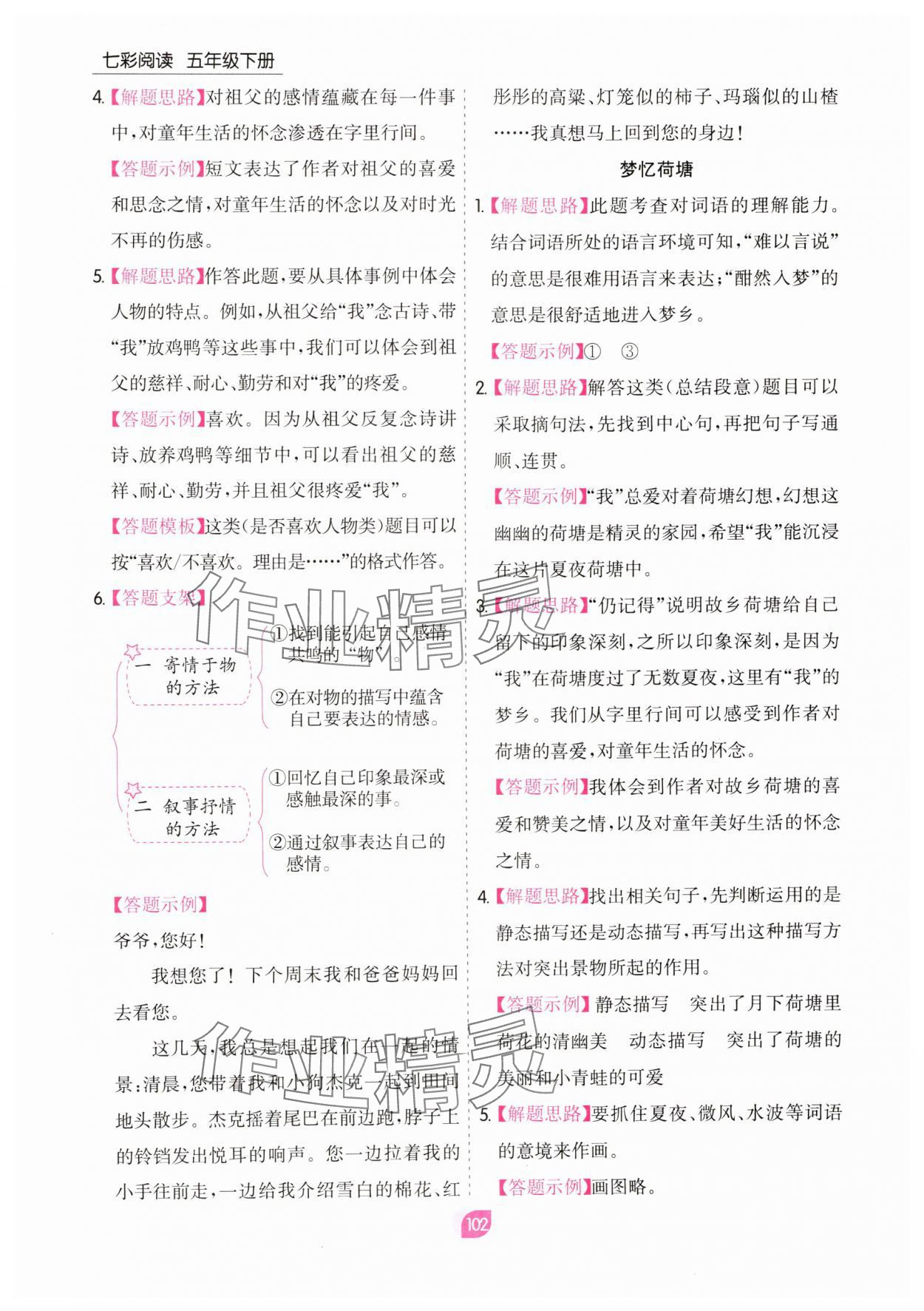 2025年七彩阅读五年级语文下册人教版 参考答案第2页