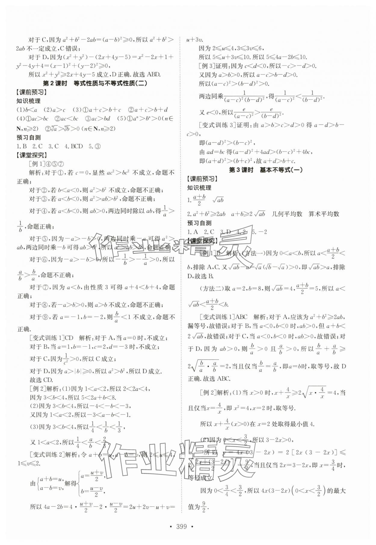 2024年高中同步导练高中数学必修第一册人教版 参考答案第6页