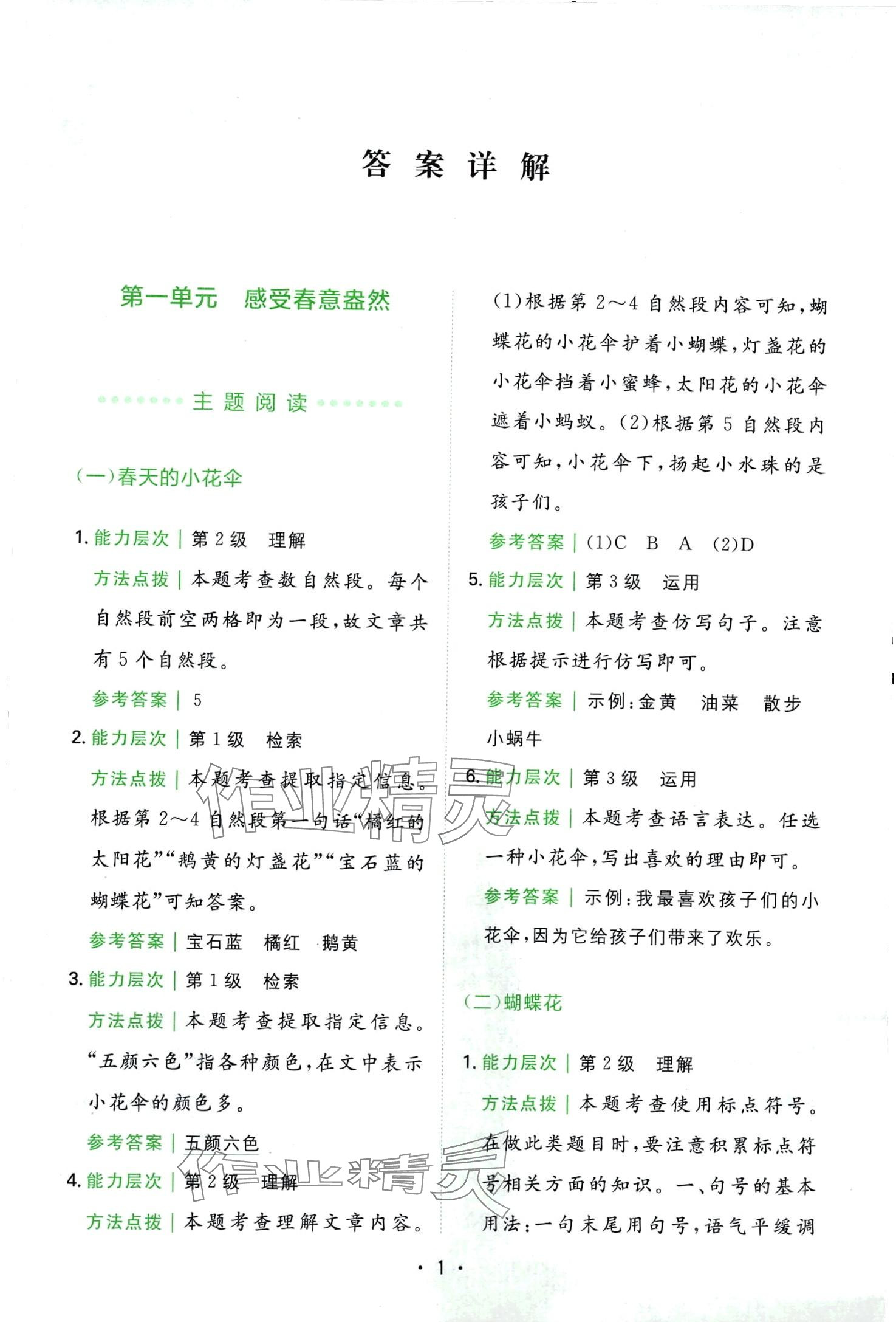 2024年勝在閱讀小學(xué)語(yǔ)文同步閱讀與寫作全能訓(xùn)練二年級(jí) 第1頁(yè)