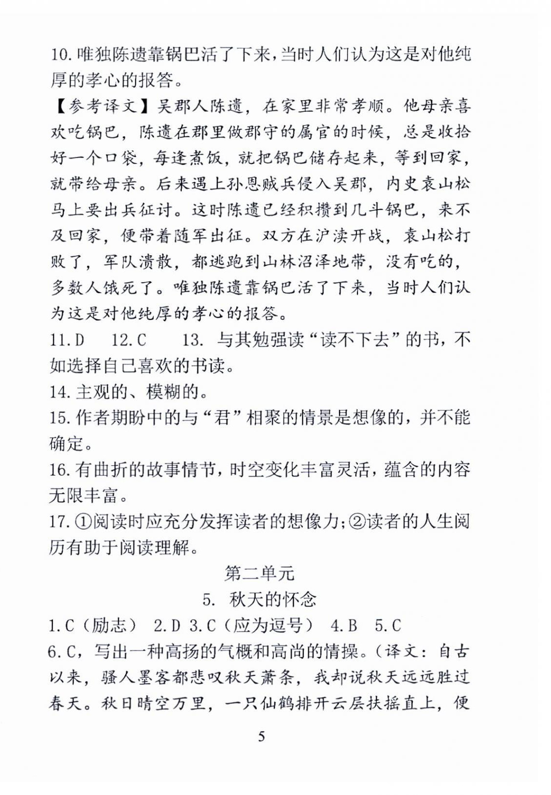 2024年语文新方法七年级上册&nbsp;参考答案第5页