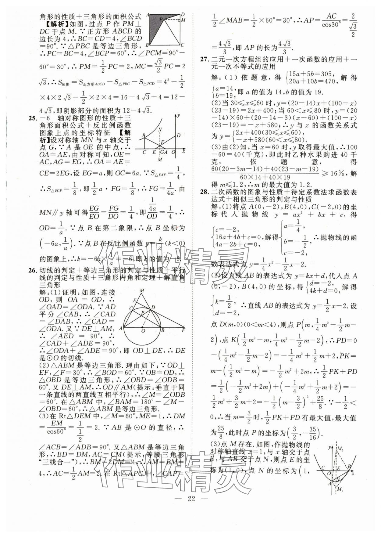 2024年智慧萬羽中考試題薈萃數(shù)學四川中考 參考答案第22頁