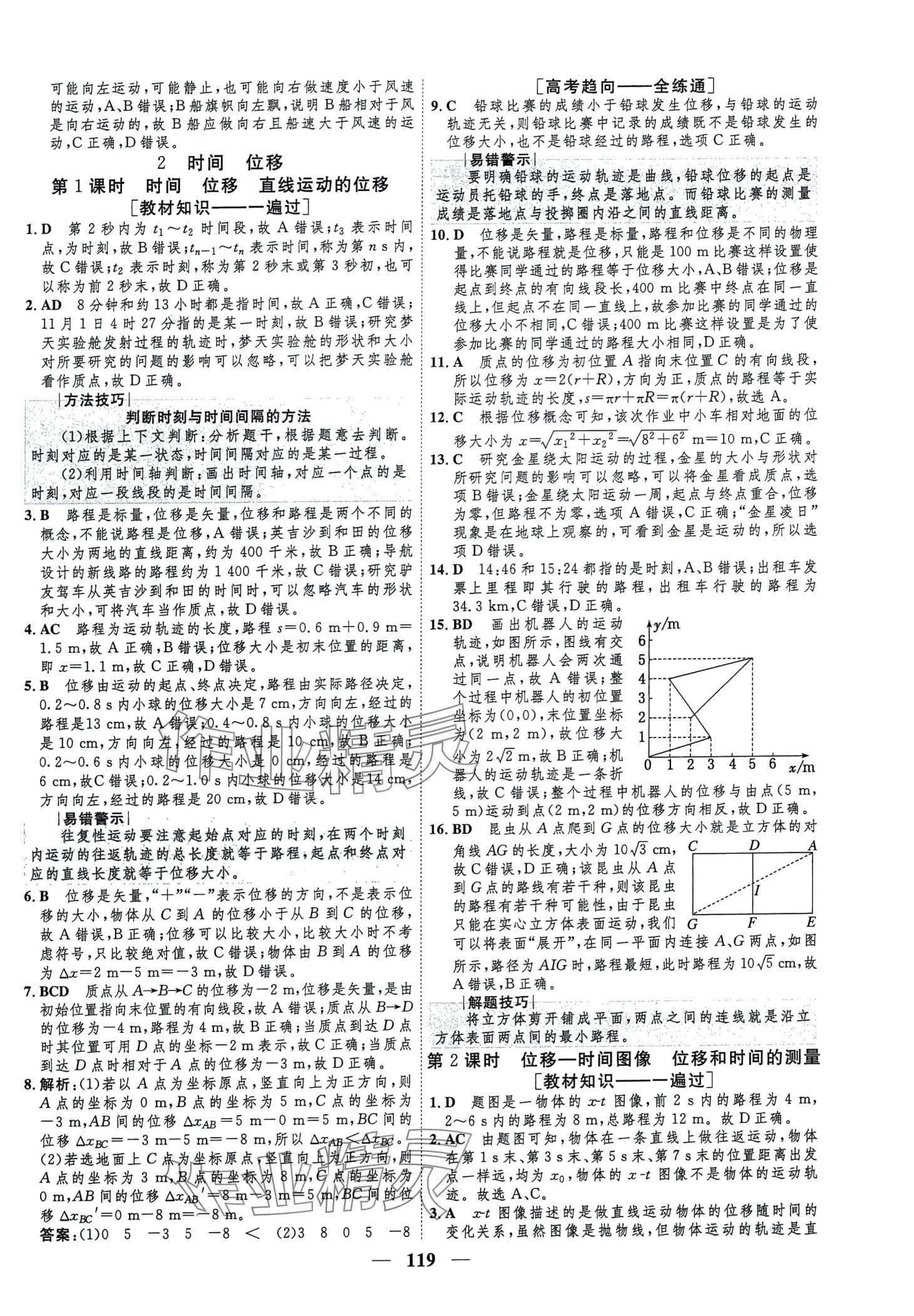 2024年三維設計學思用精練高中物理必修第一冊 第3頁