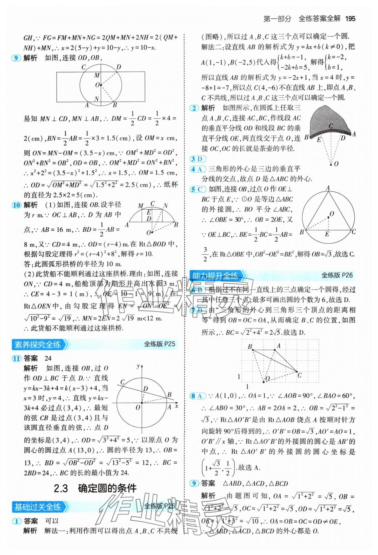 2024年5年中考3年模擬九年級數(shù)學(xué)全一冊蘇科版 參考答案第13頁