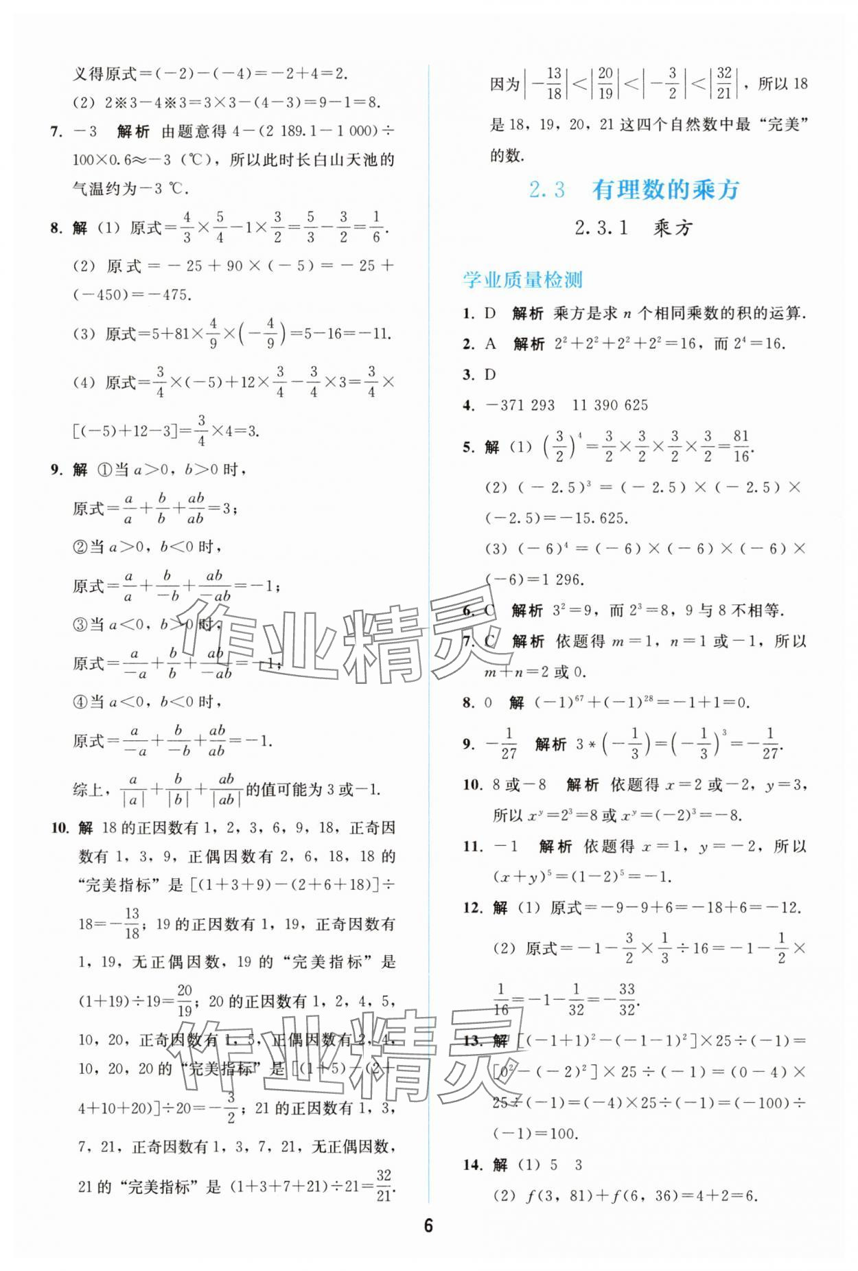 2025年同步轻松练习七年级数学上册人教版精编版 参考答案第5页